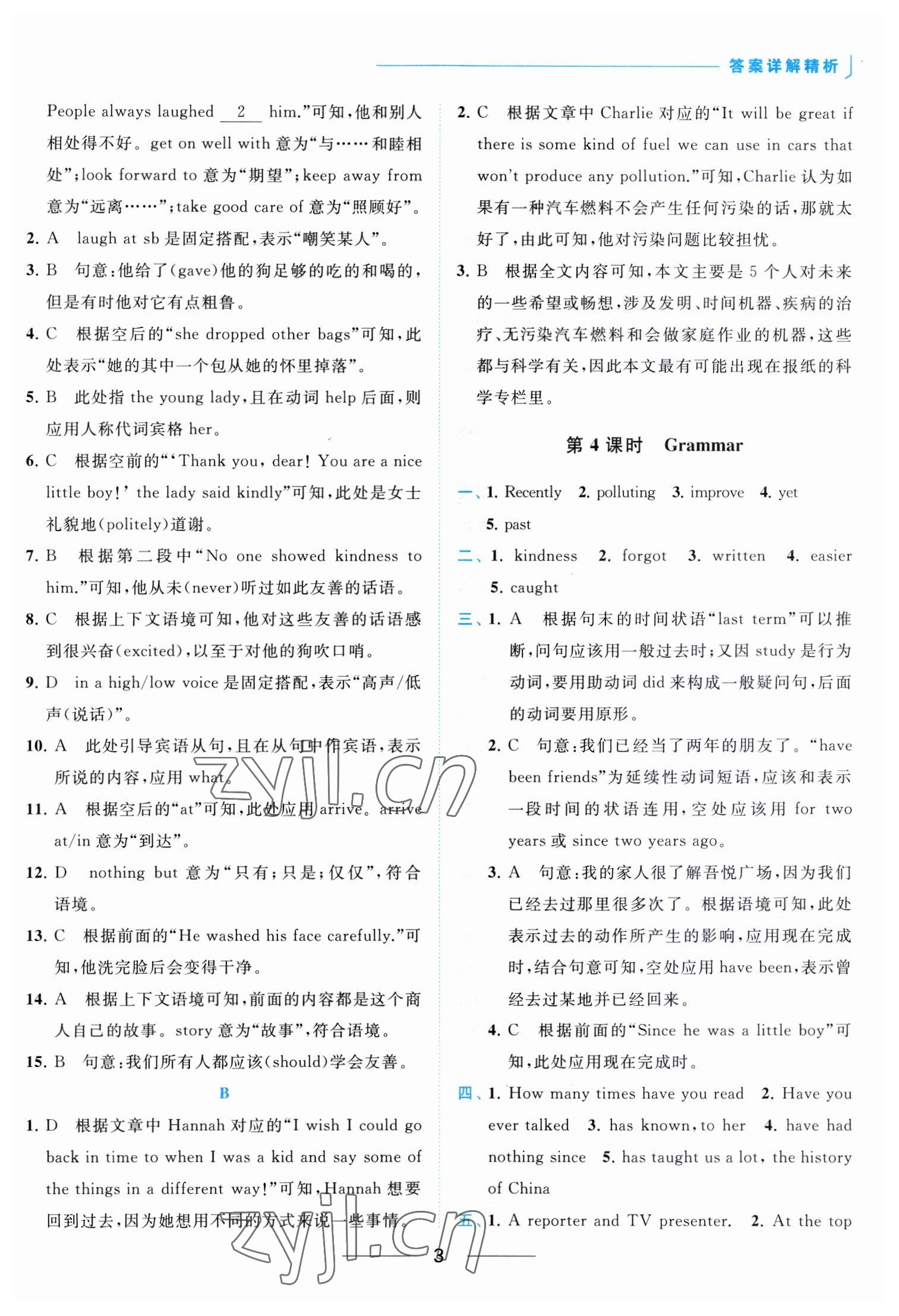 2023年亮点给力提优课时作业本八年级英语下册译林版 参考答案第3页