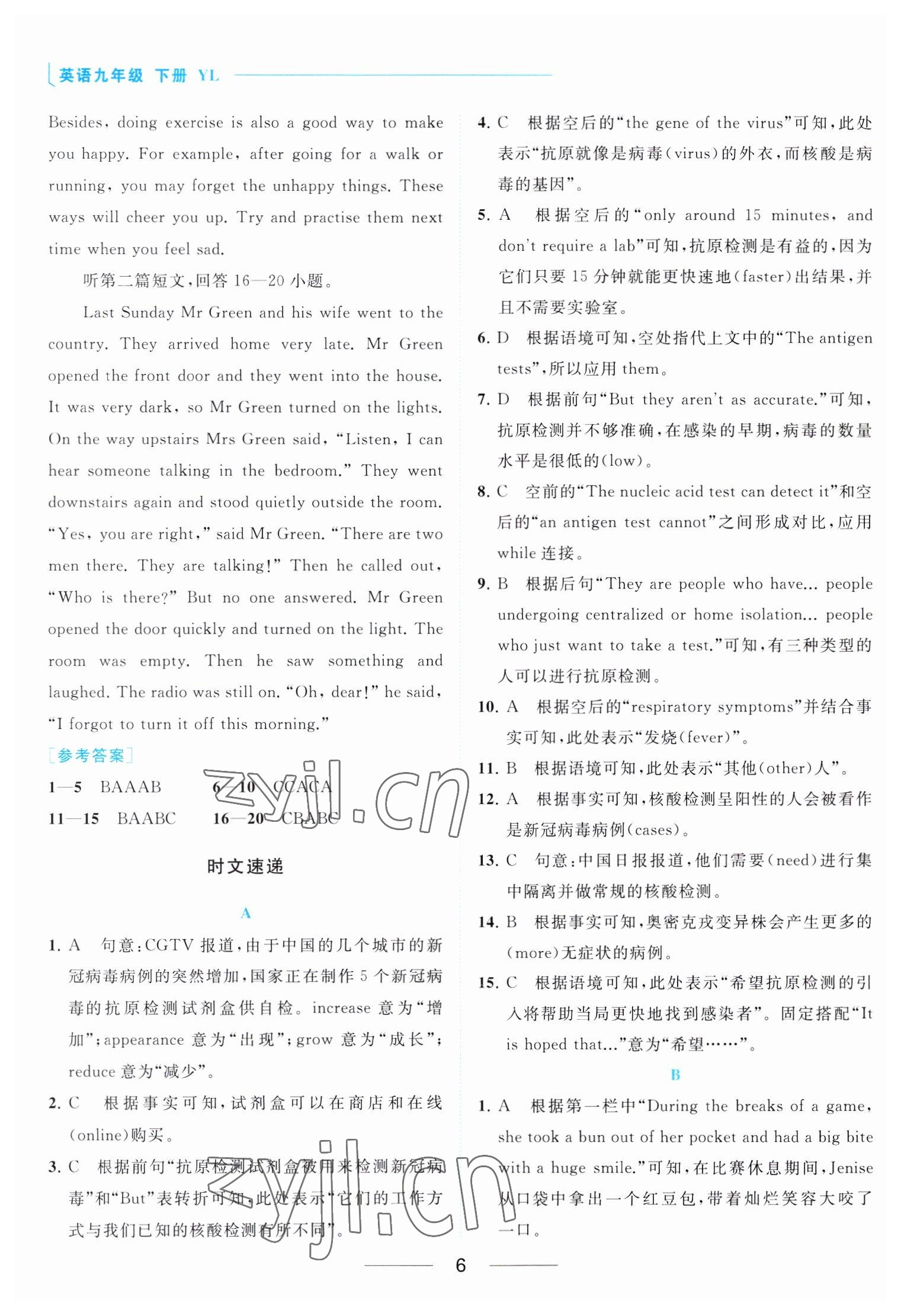 2023年亮点给力提优课时作业本九年级英语下册译林版 参考答案第6页