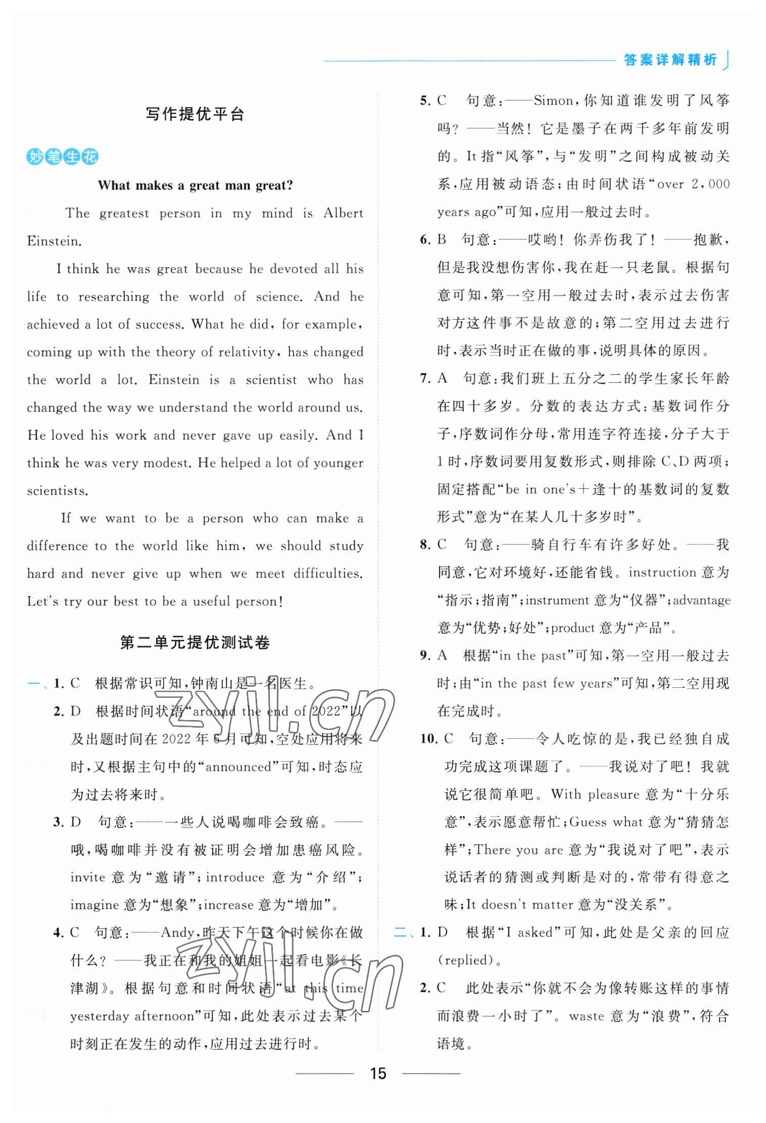 2023年亮点给力提优课时作业本九年级英语下册译林版 参考答案第15页