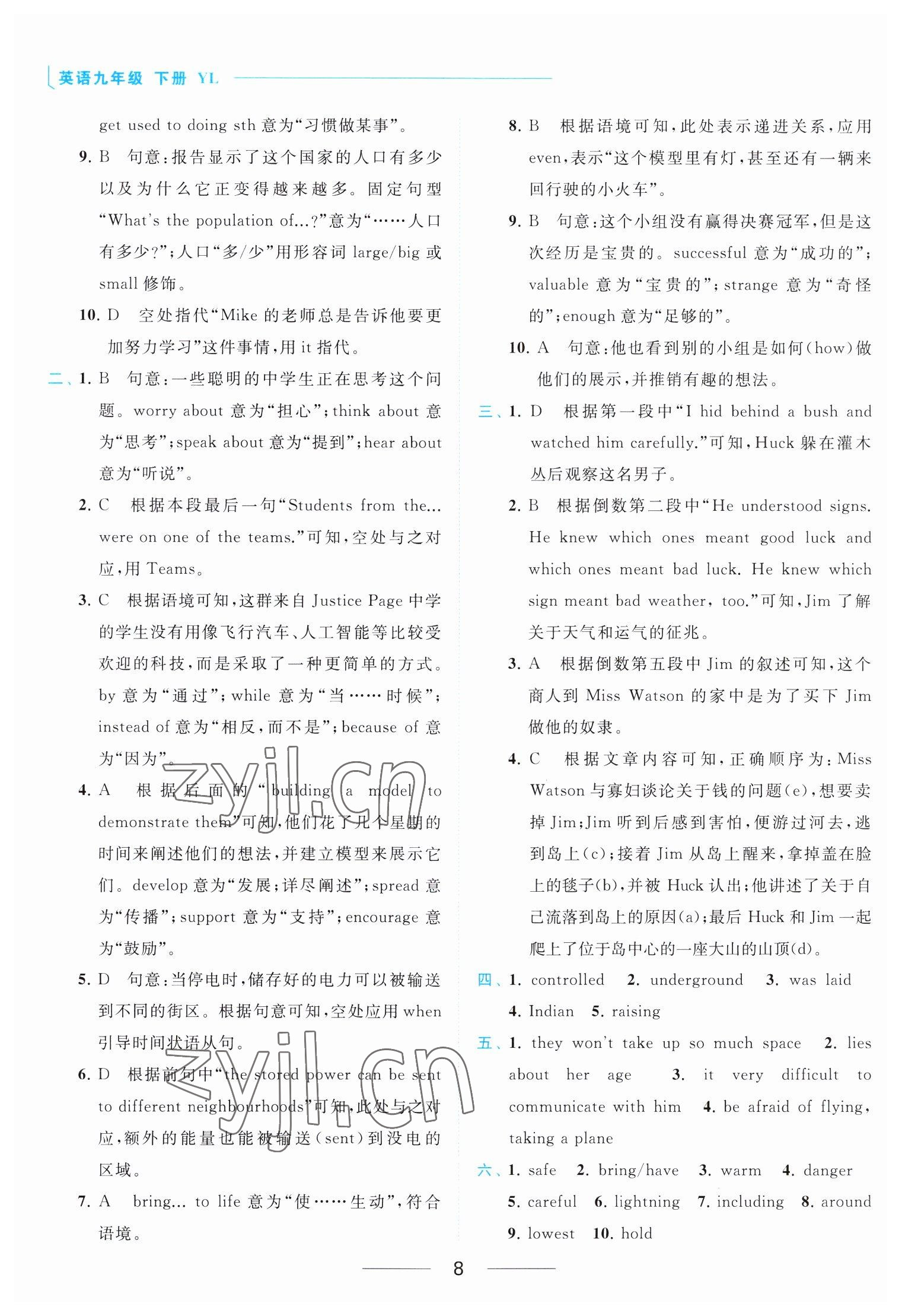 2023年亮点给力提优课时作业本九年级英语下册译林版 参考答案第8页