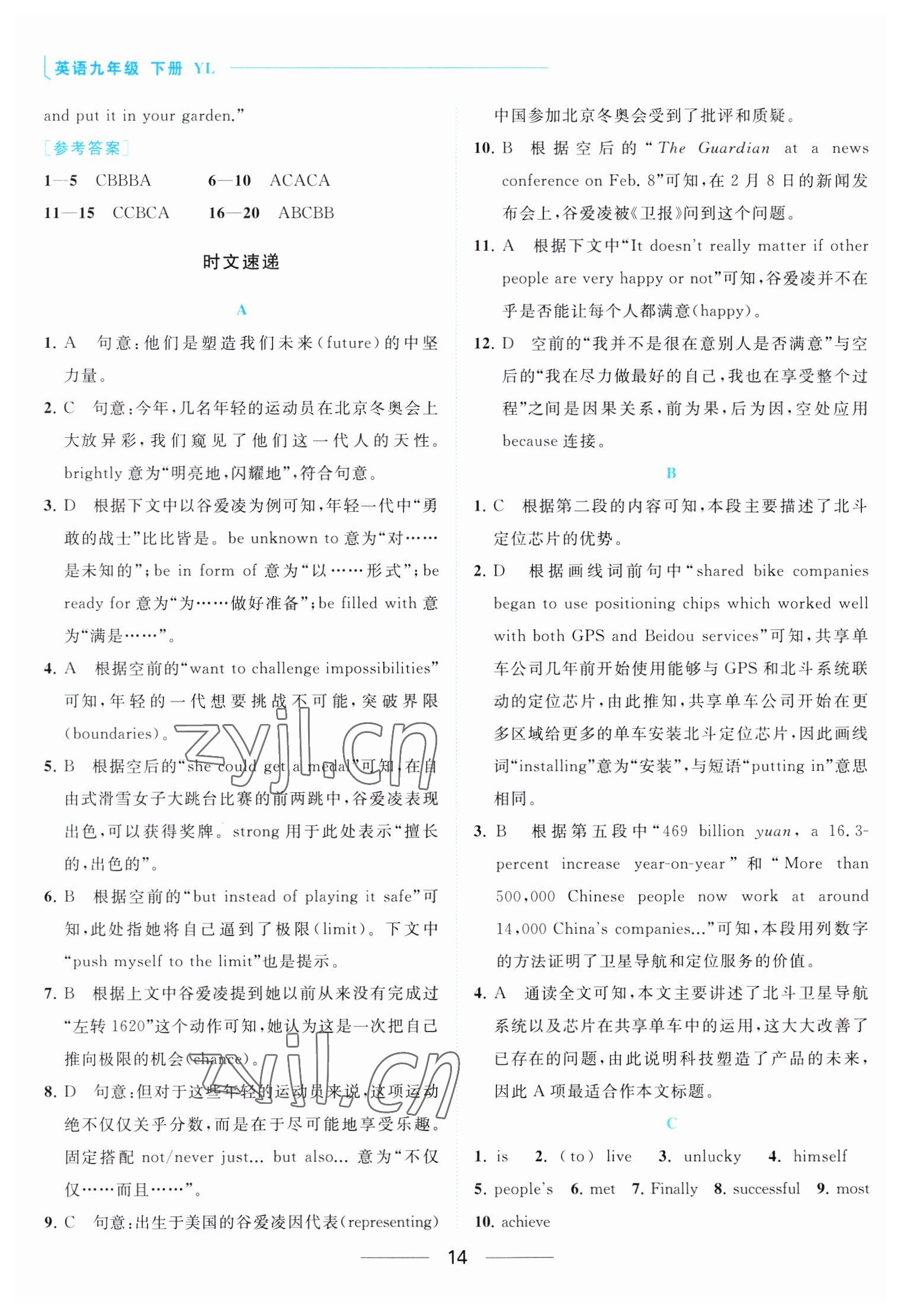 2023年亮点给力提优课时作业本九年级英语下册译林版 参考答案第14页