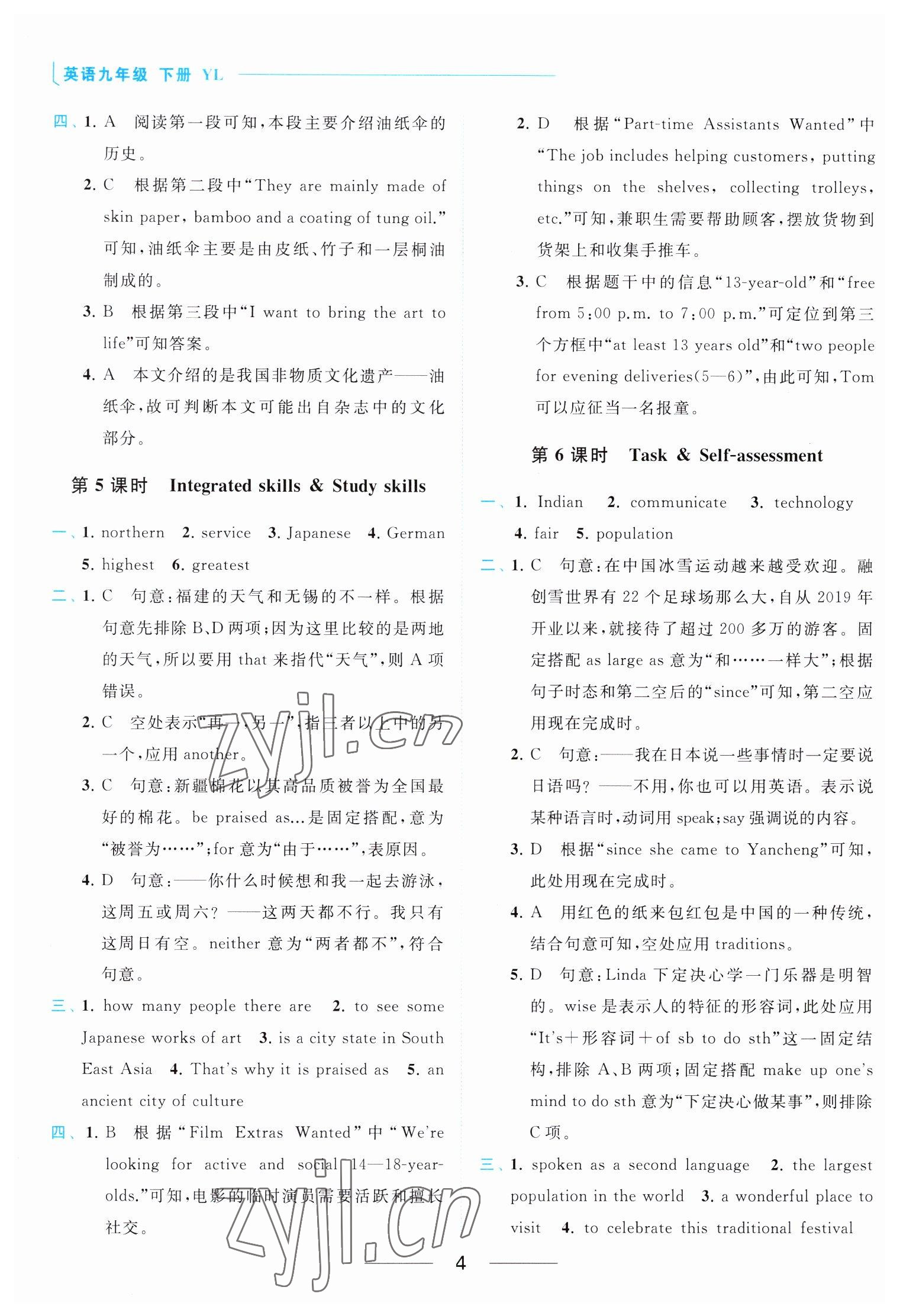 2023年亮点给力提优课时作业本九年级英语下册译林版 参考答案第4页