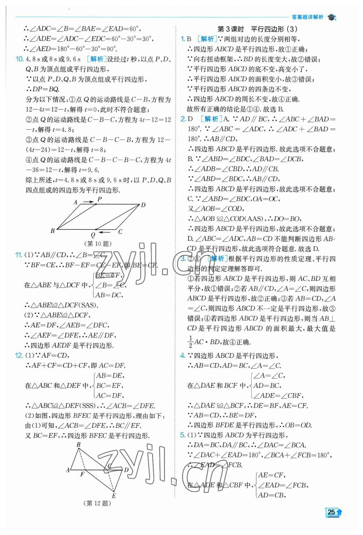 2023年实验班提优训练八年级数学下册苏科版 第25页