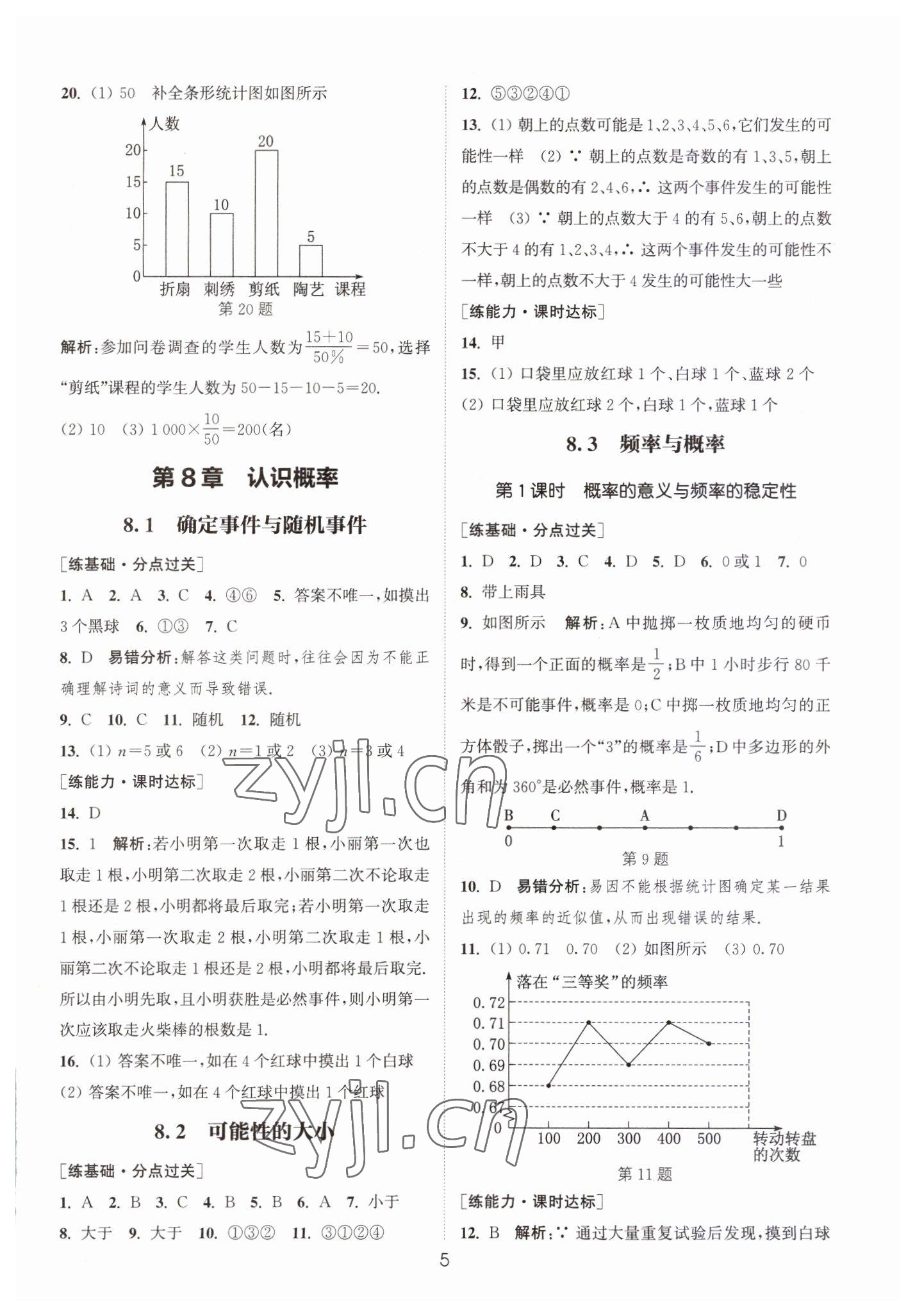 2023年通城學典小題精練八年級數(shù)學下冊蘇科版 第5頁