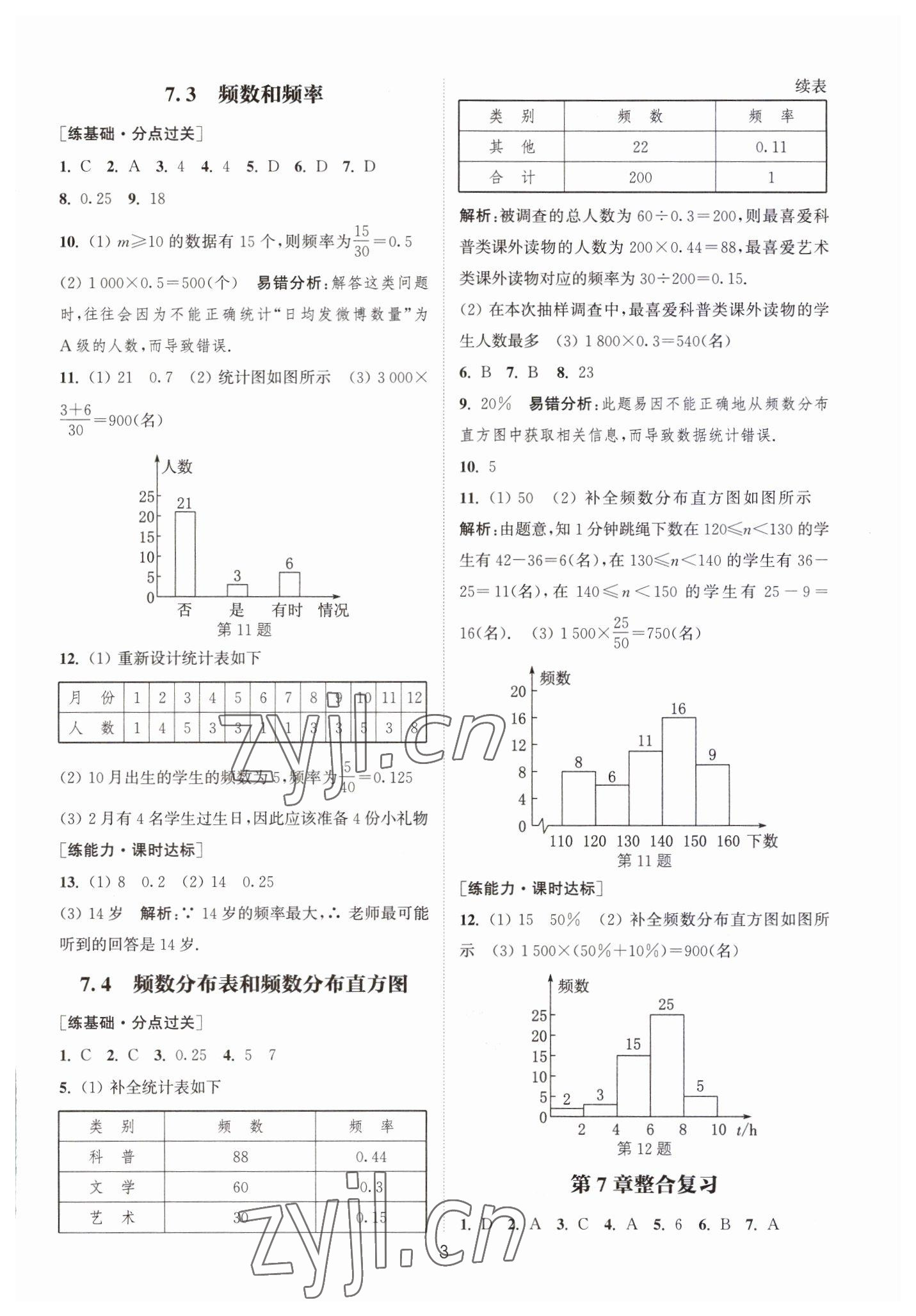 2023年通城學典小題精練八年級數學下冊蘇科版 第3頁