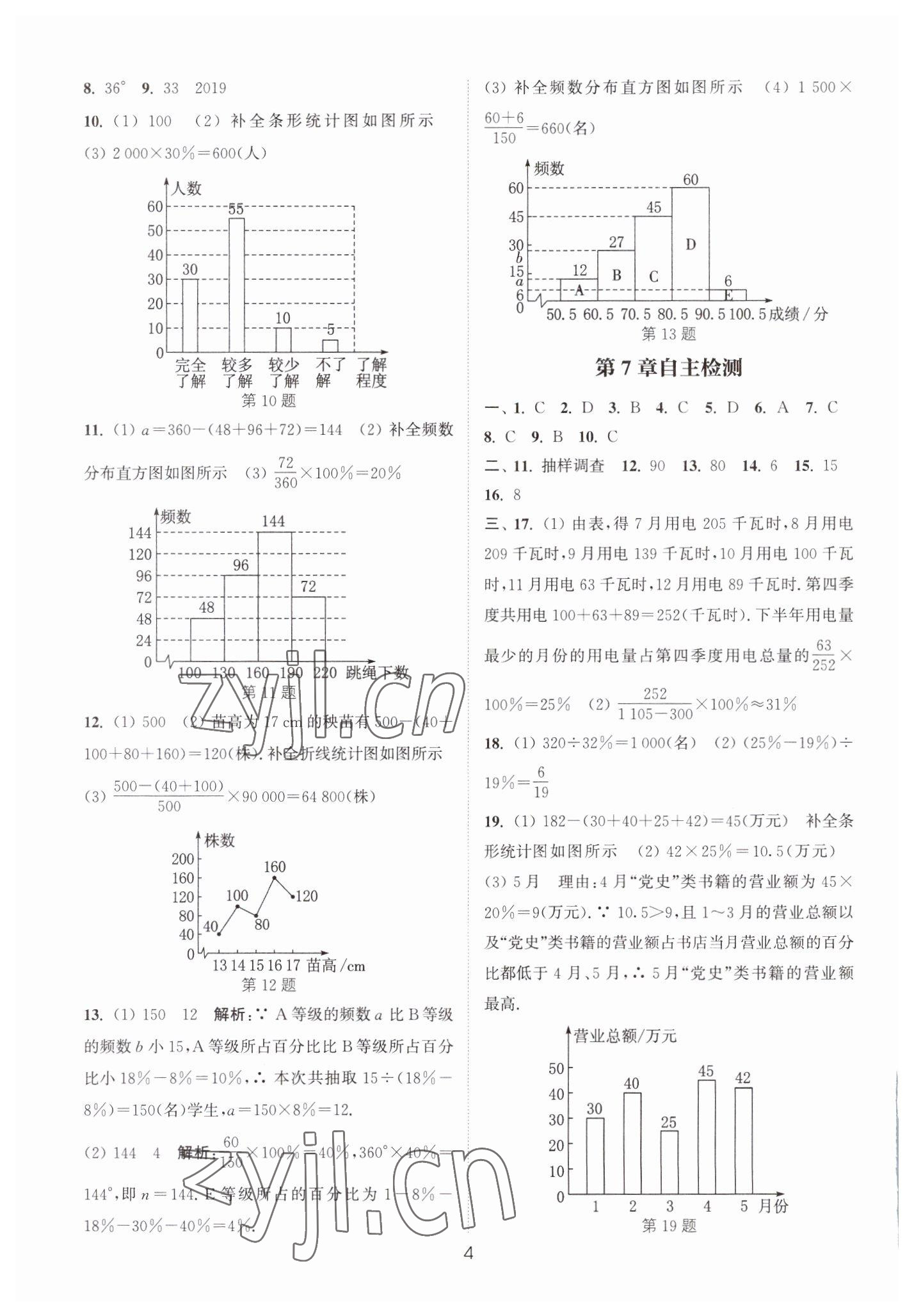 2023年通城學(xué)典小題精練八年級數(shù)學(xué)下冊蘇科版 第4頁