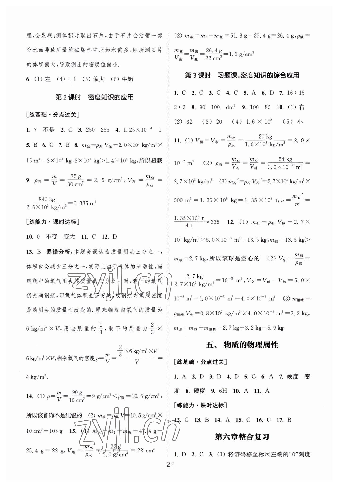 2023年通城學(xué)典小題精練八年級(jí)物理下冊(cè)蘇科版 第2頁(yè)