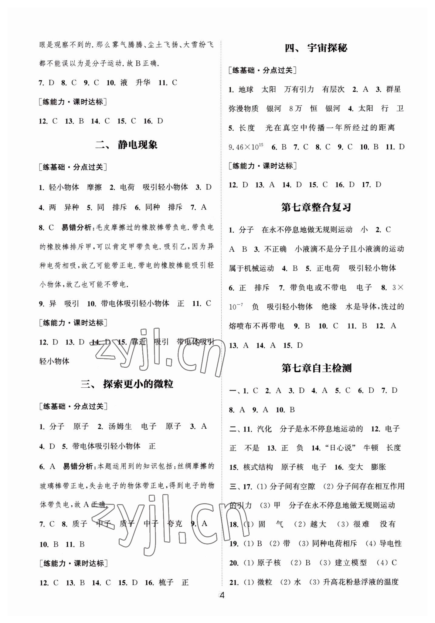 2023年通城學(xué)典小題精練八年級物理下冊蘇科版 第4頁