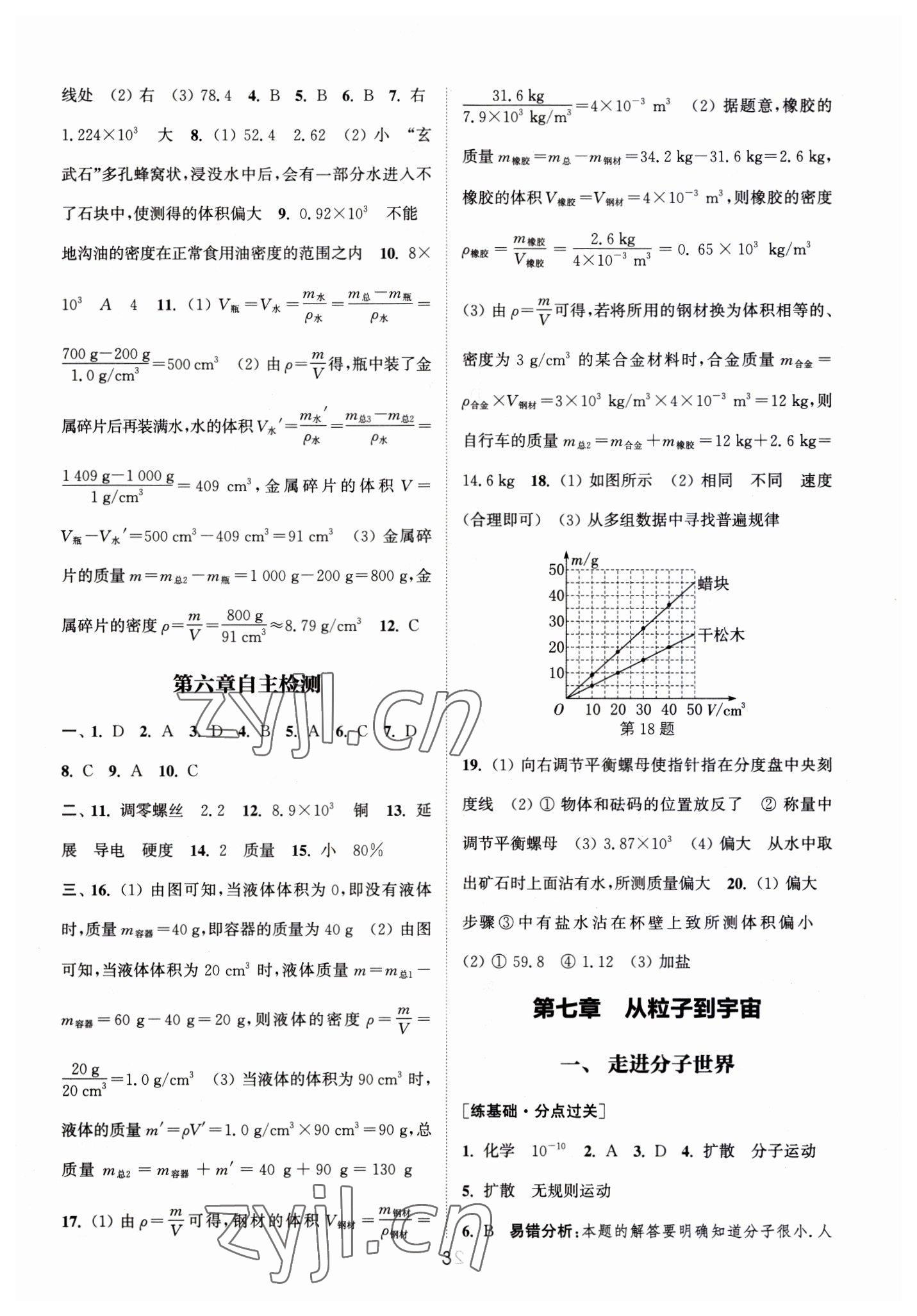 2023年通城學(xué)典小題精練八年級(jí)物理下冊(cè)蘇科版 第3頁(yè)