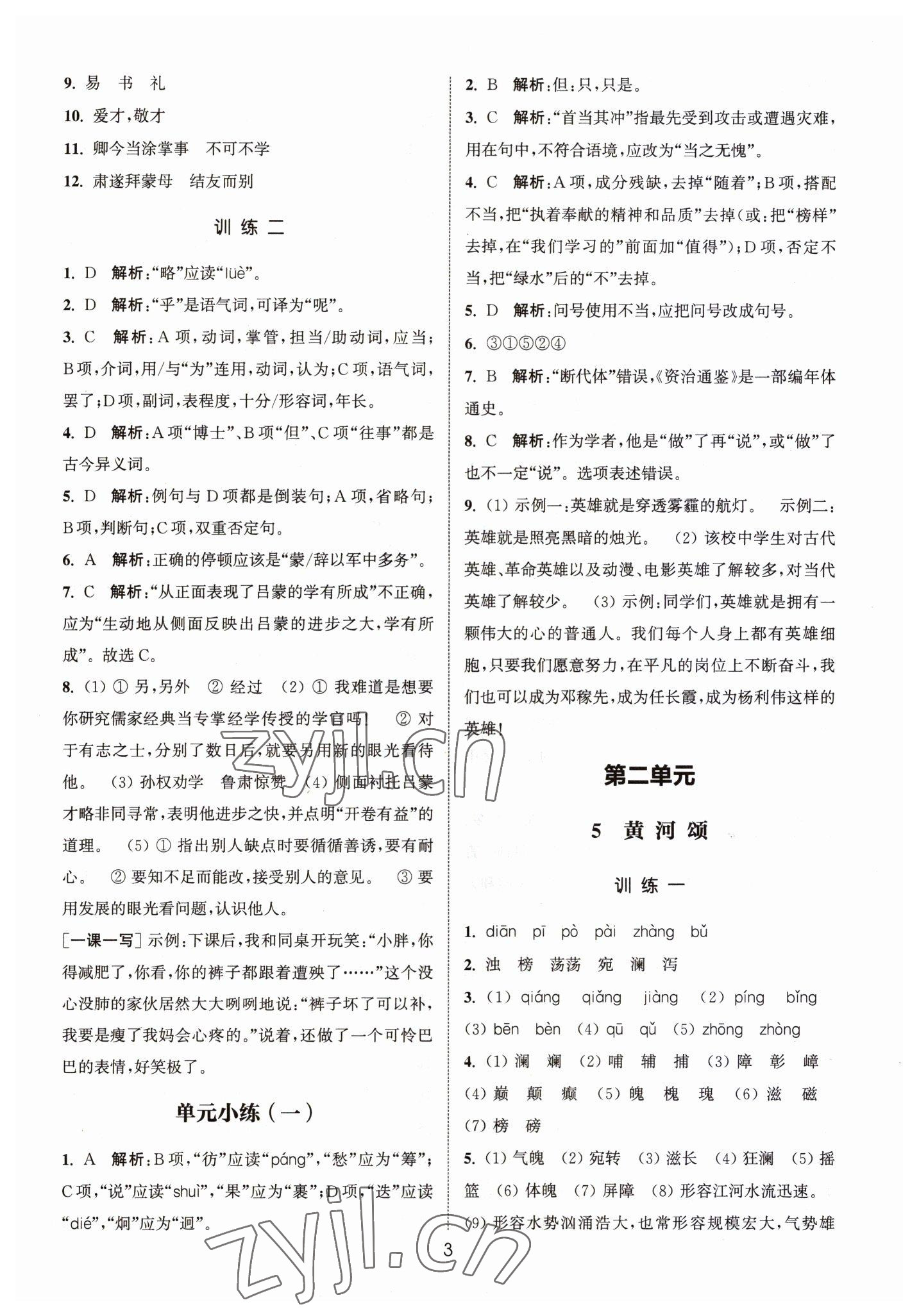 2023年通城學(xué)典小題精練七年級(jí)語(yǔ)文下冊(cè)人教版 第3頁(yè)