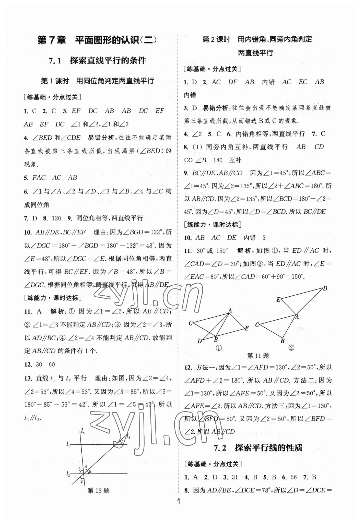 2023年通城學(xué)典小題精練七年級數(shù)學(xué)下冊蘇科版 第1頁