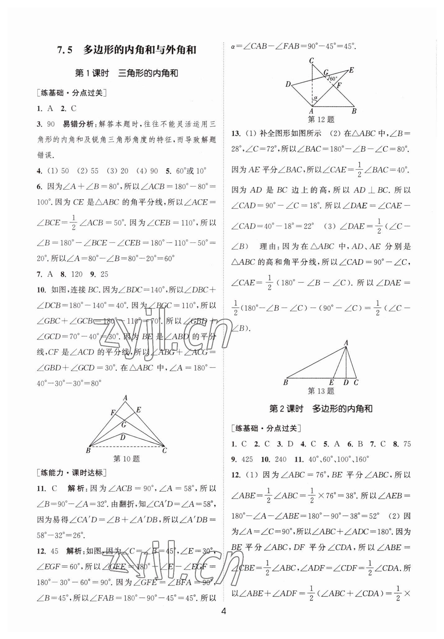 2023年通城學(xué)典小題精練七年級(jí)數(shù)學(xué)下冊(cè)蘇科版 第4頁(yè)