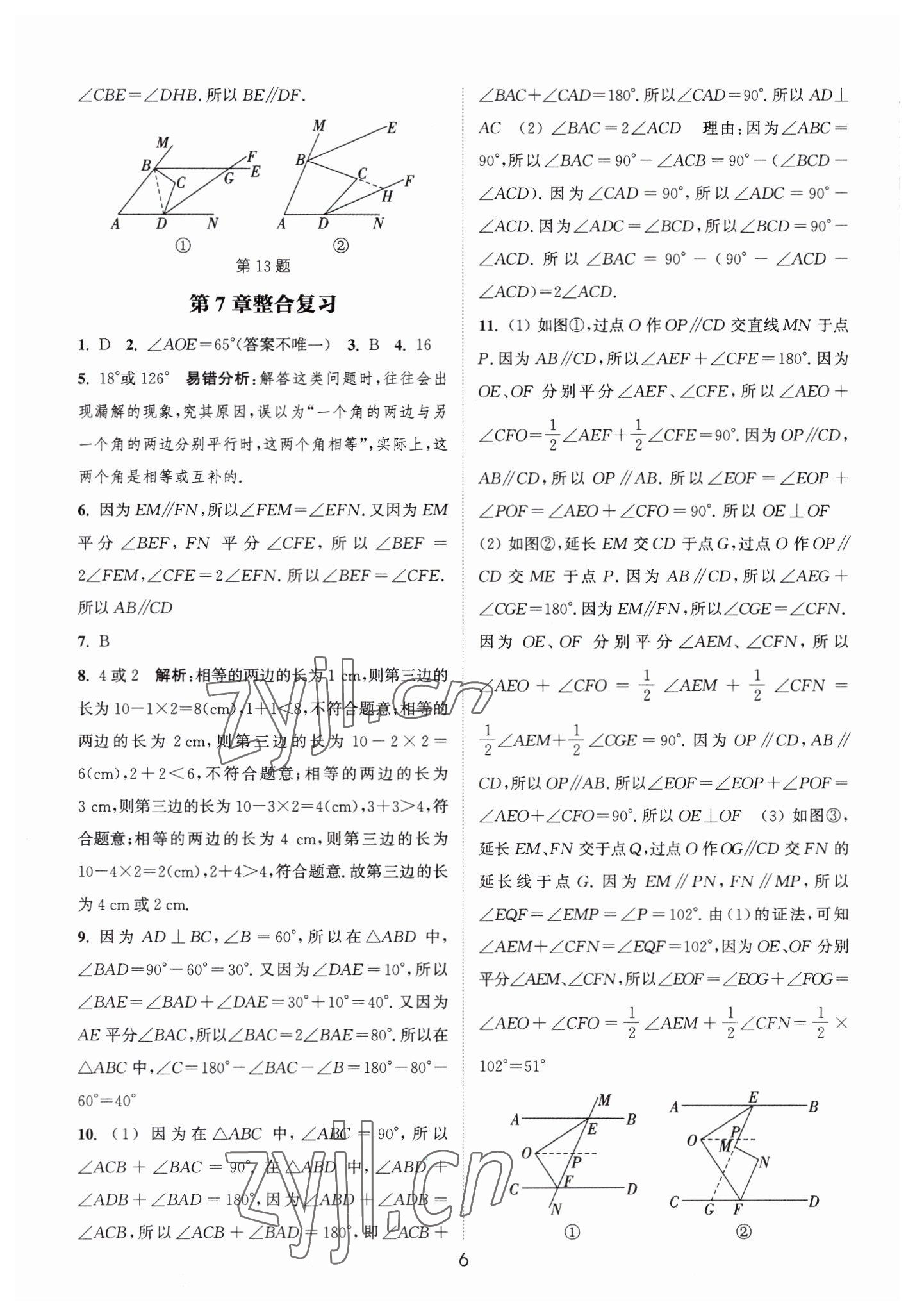 2023年通城學(xué)典小題精練七年級(jí)數(shù)學(xué)下冊(cè)蘇科版 第6頁(yè)