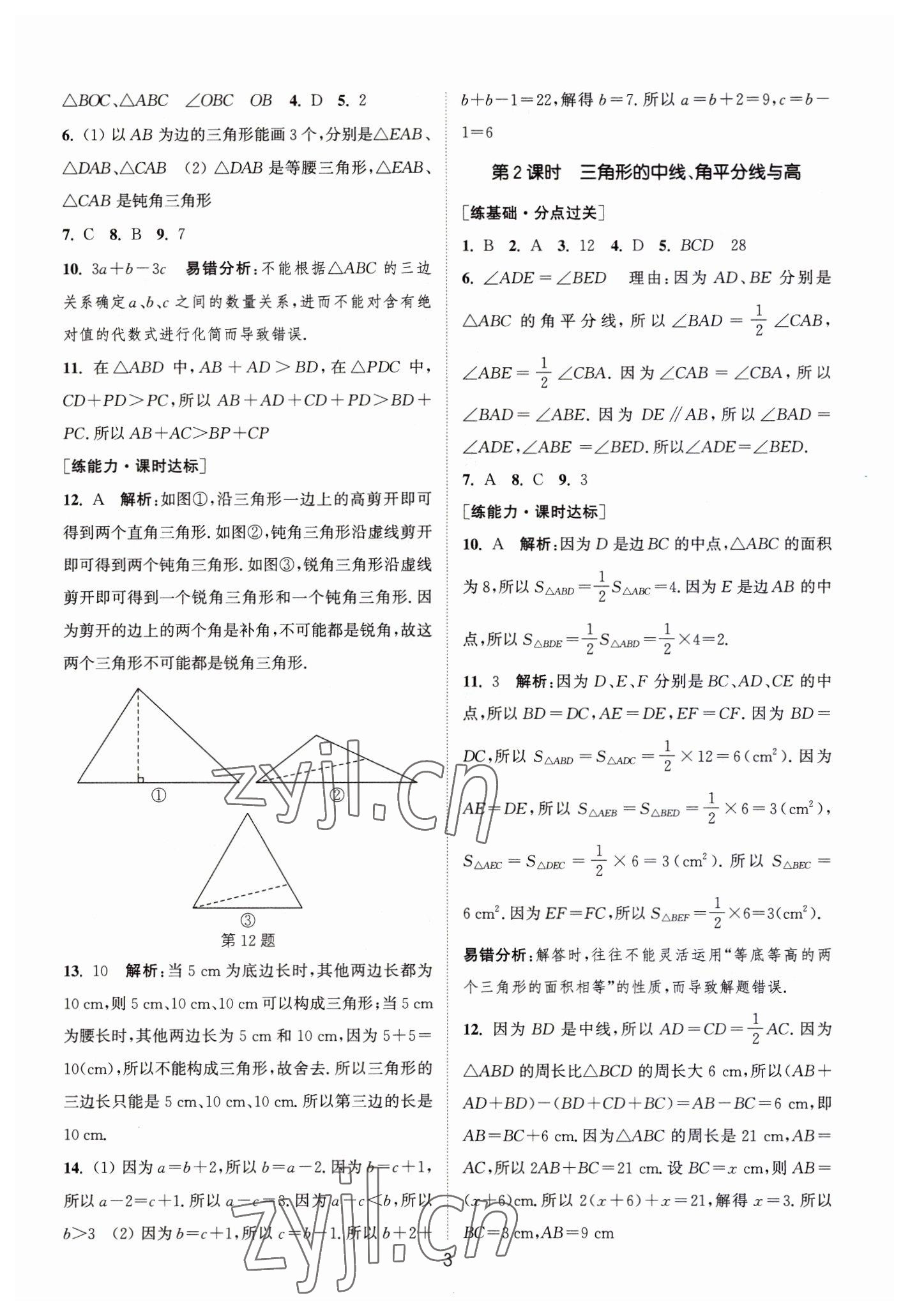 2023年通城學(xué)典小題精練七年級(jí)數(shù)學(xué)下冊(cè)蘇科版 第3頁