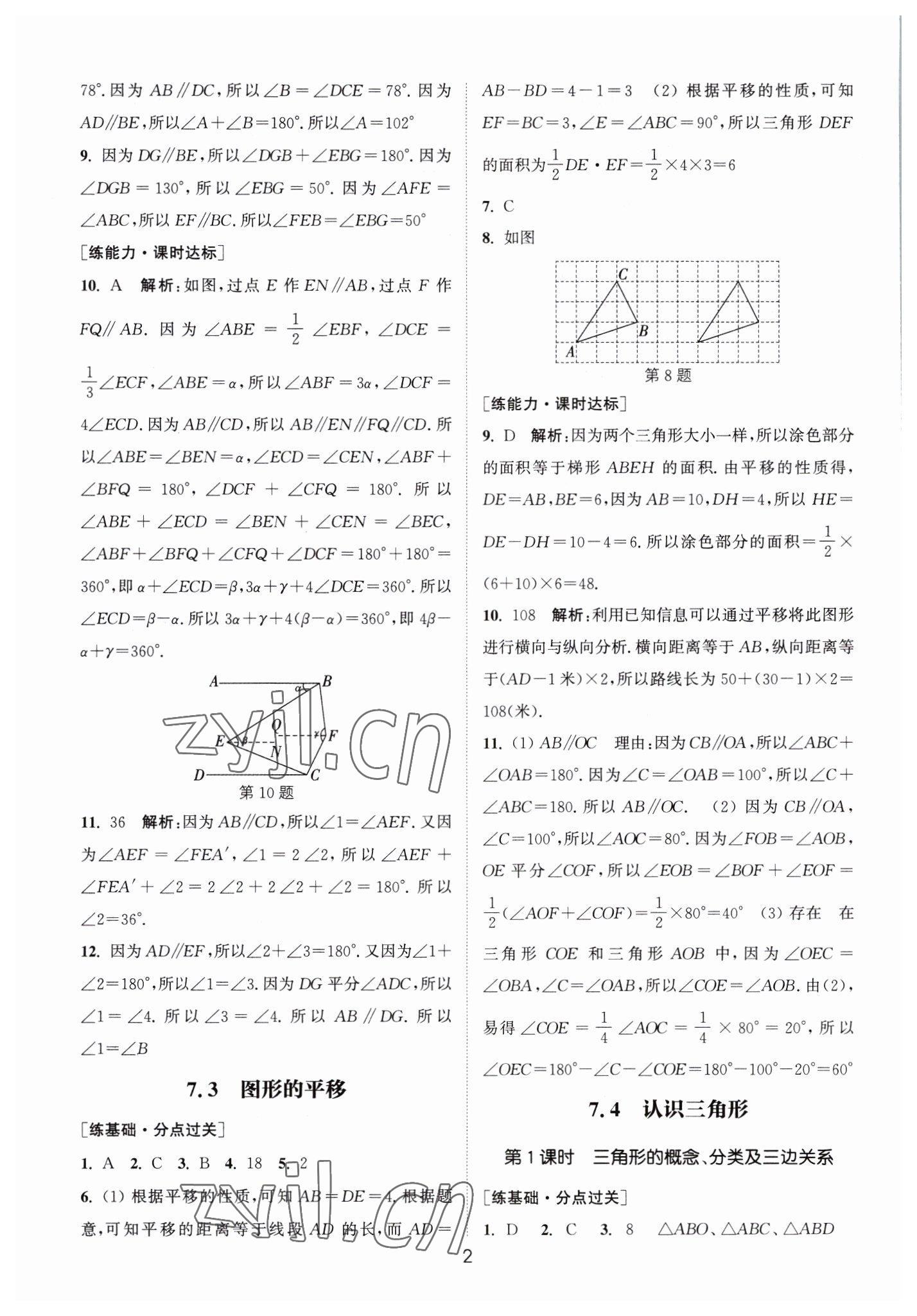 2023年通城學(xué)典小題精練七年級數(shù)學(xué)下冊蘇科版 第2頁