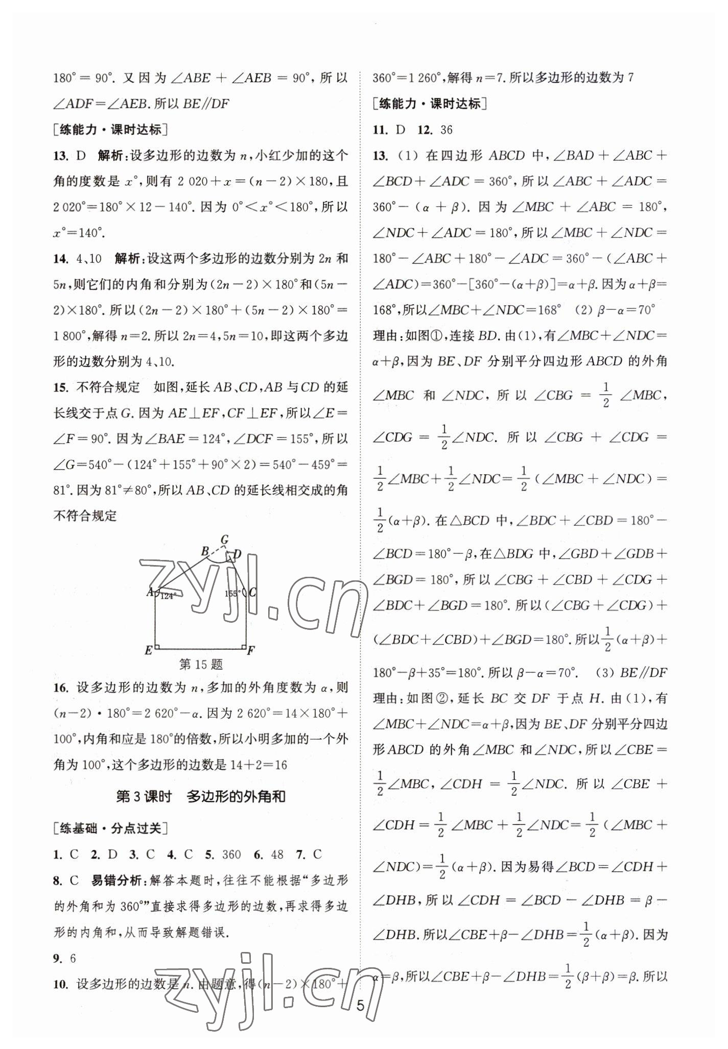 2023年通城學(xué)典小題精練七年級數(shù)學(xué)下冊蘇科版 第5頁