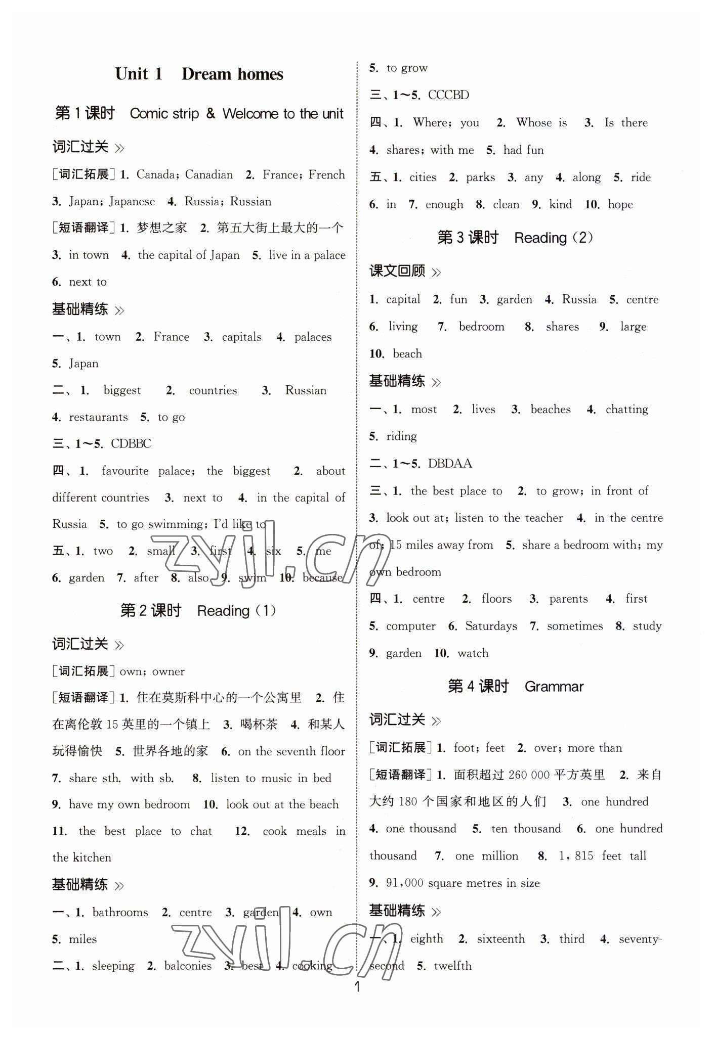 2023年通城學(xué)典小題精練七年級(jí)英語(yǔ)下冊(cè)譯林版 第1頁(yè)