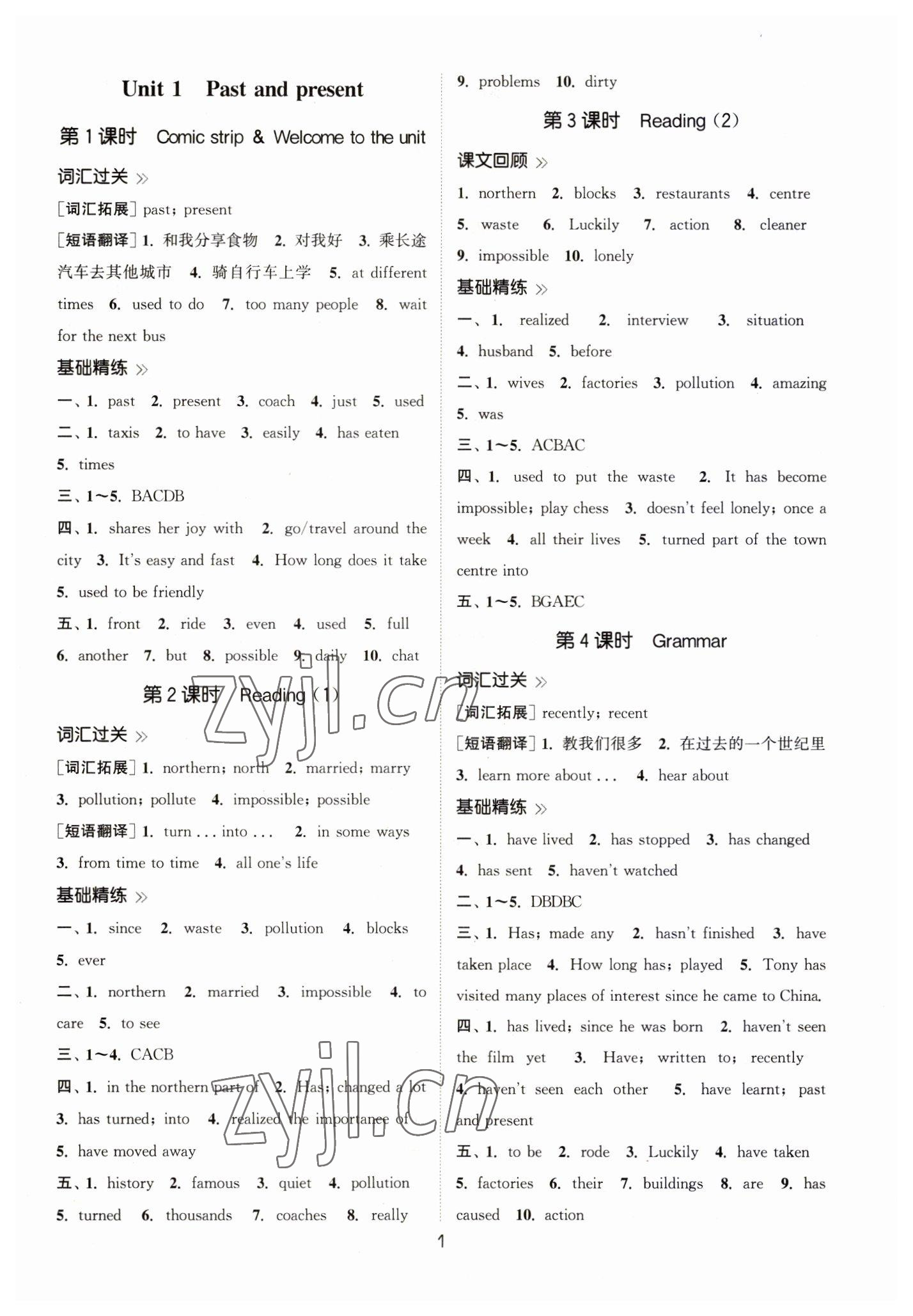 2023年通城學(xué)典小題精練八年級英語下冊譯林版 第1頁