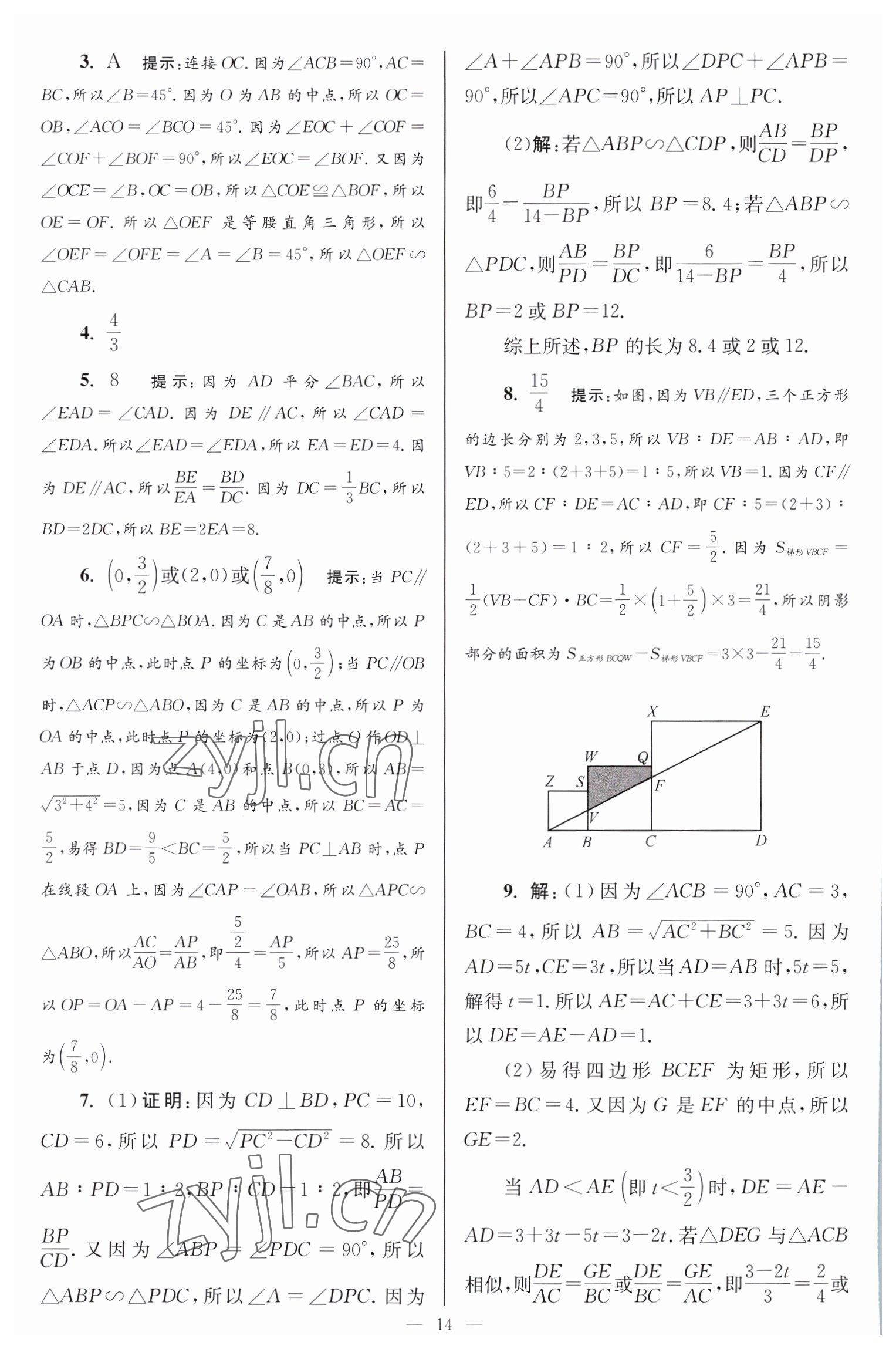 2023年小題狂做九年級(jí)數(shù)學(xué)下冊蘇科版巔峰版 參考答案第14頁