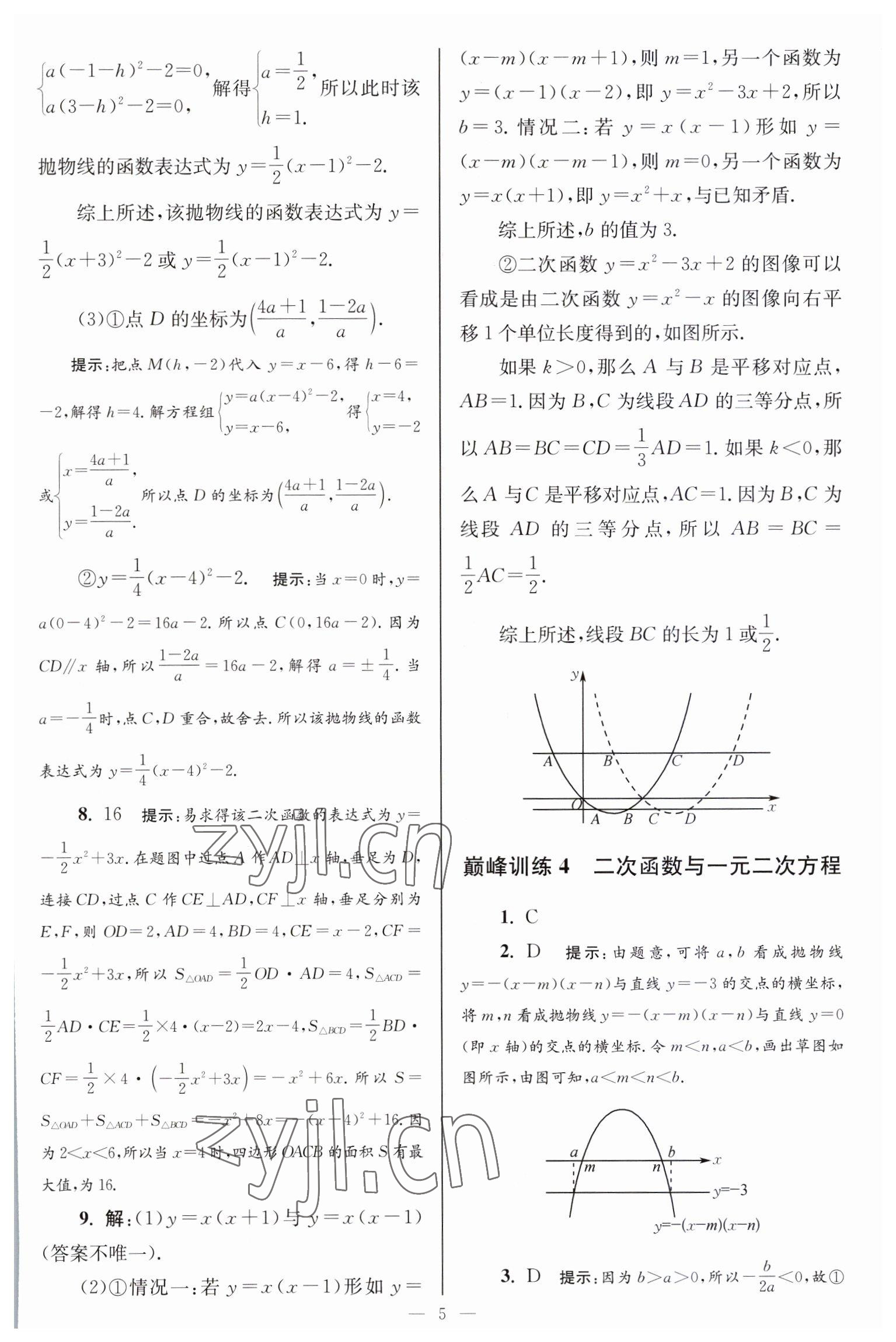 2023年小題狂做九年級(jí)數(shù)學(xué)下冊(cè)蘇科版巔峰版 參考答案第5頁(yè)