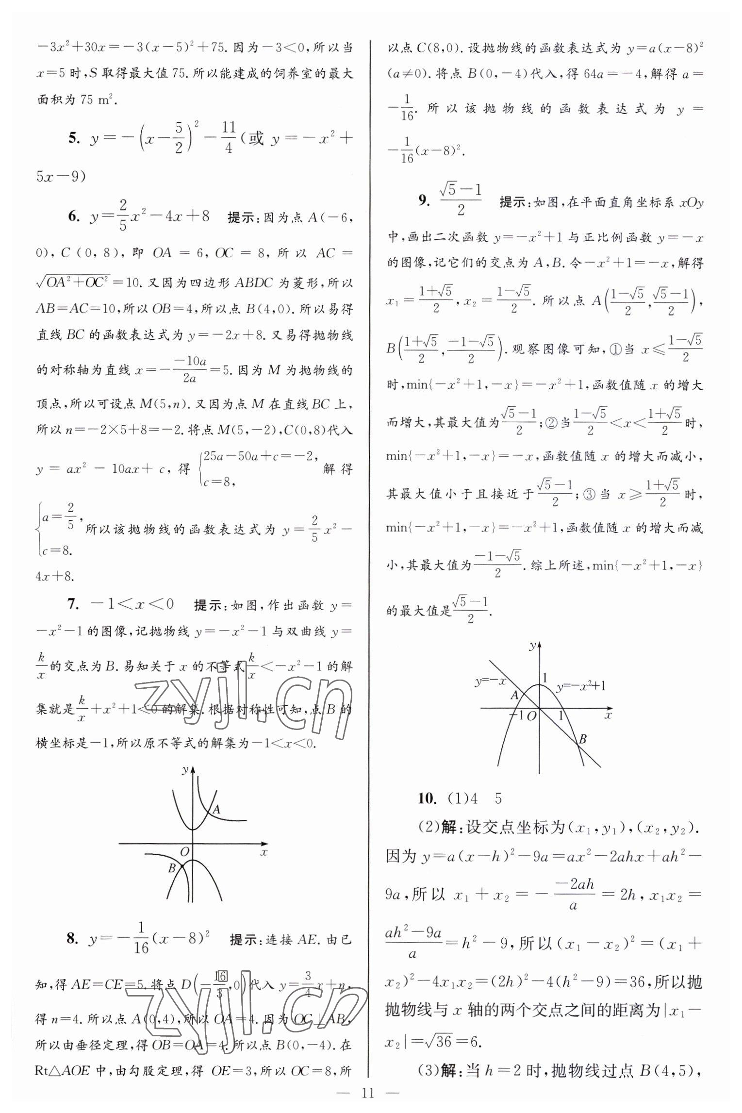 2023年小題狂做九年級數(shù)學下冊蘇科版巔峰版 參考答案第11頁