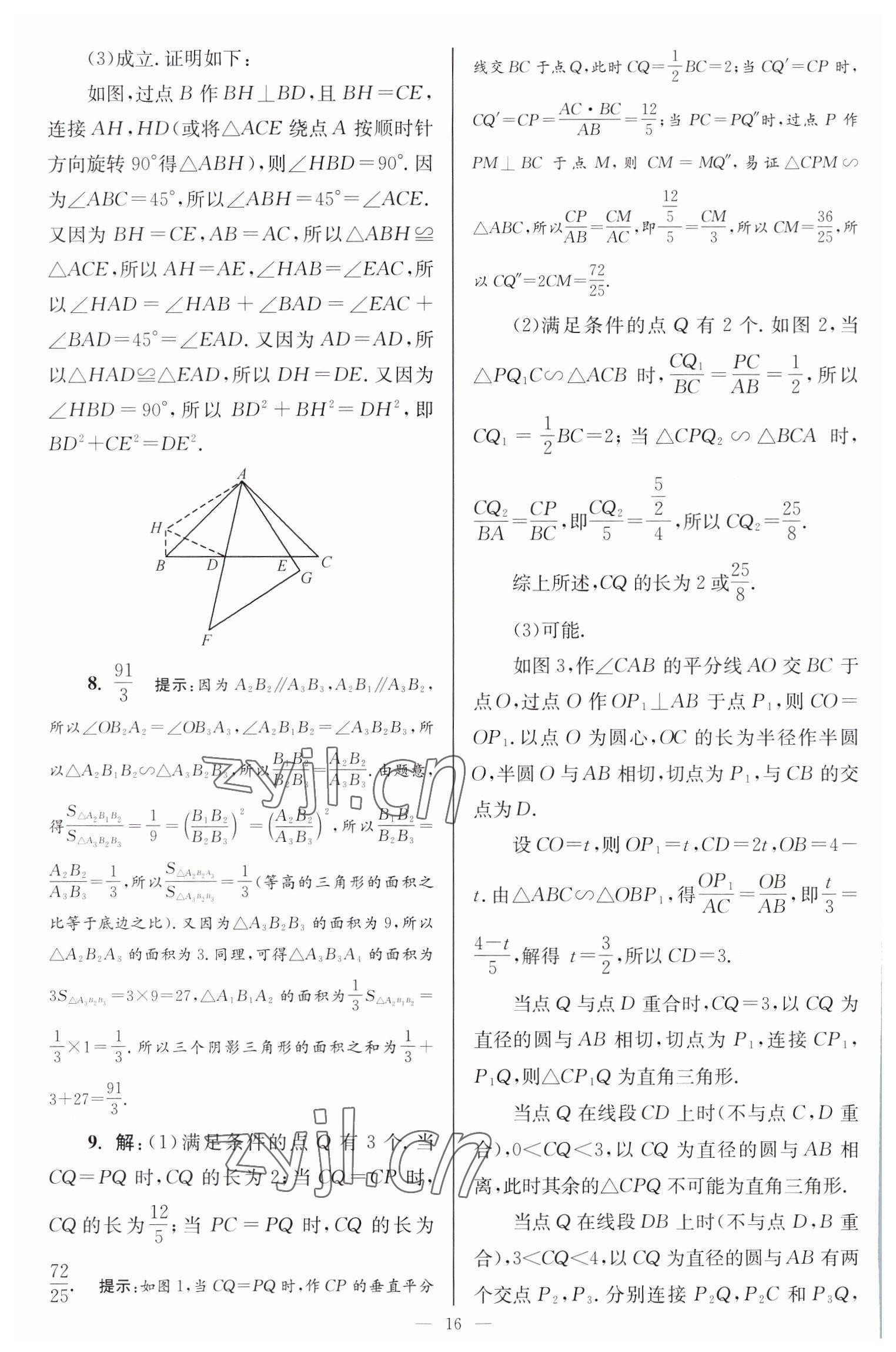 2023年小題狂做九年級(jí)數(shù)學(xué)下冊(cè)蘇科版巔峰版 參考答案第16頁(yè)