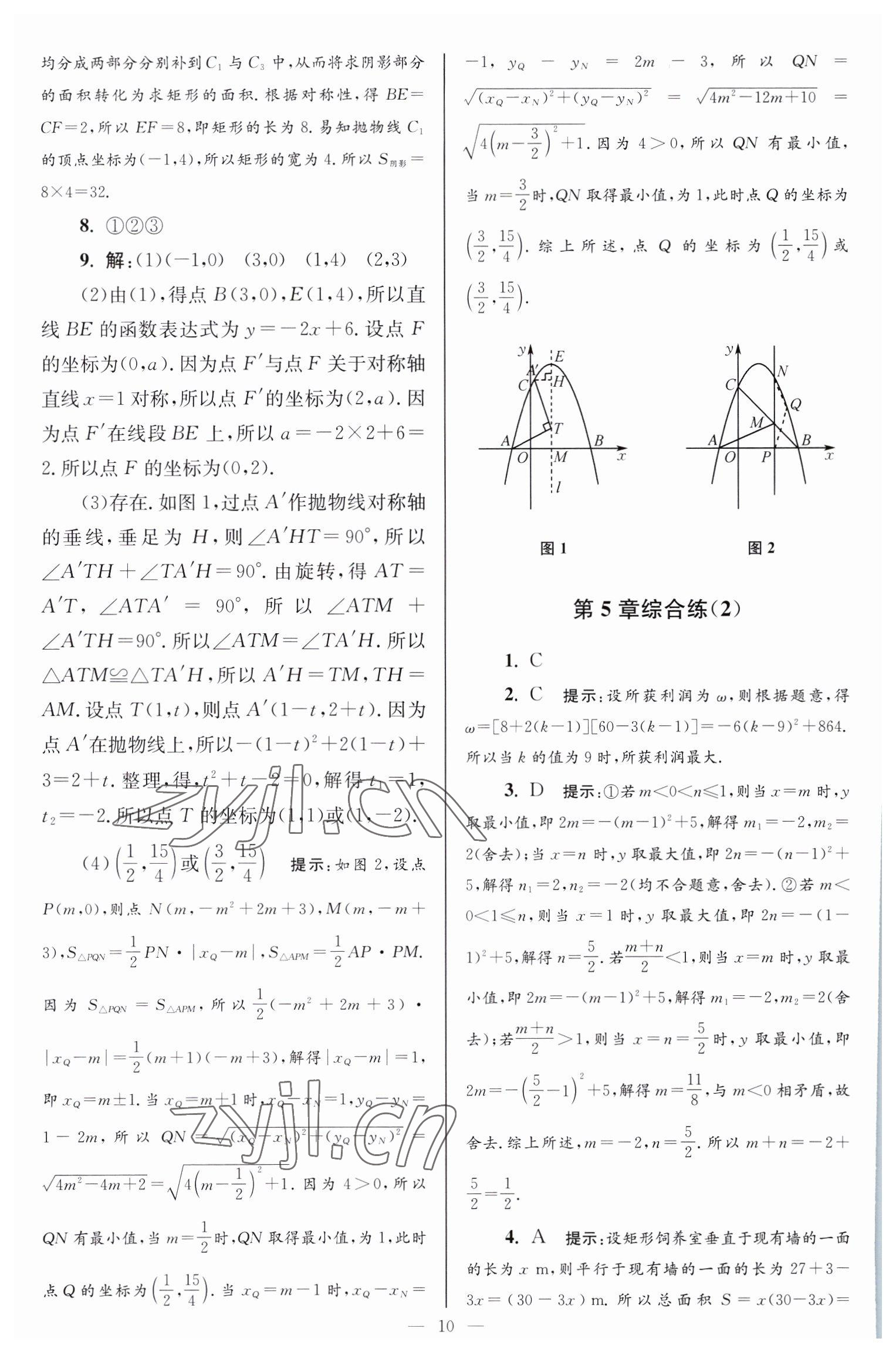 2023年小題狂做九年級數(shù)學(xué)下冊蘇科版巔峰版 參考答案第10頁