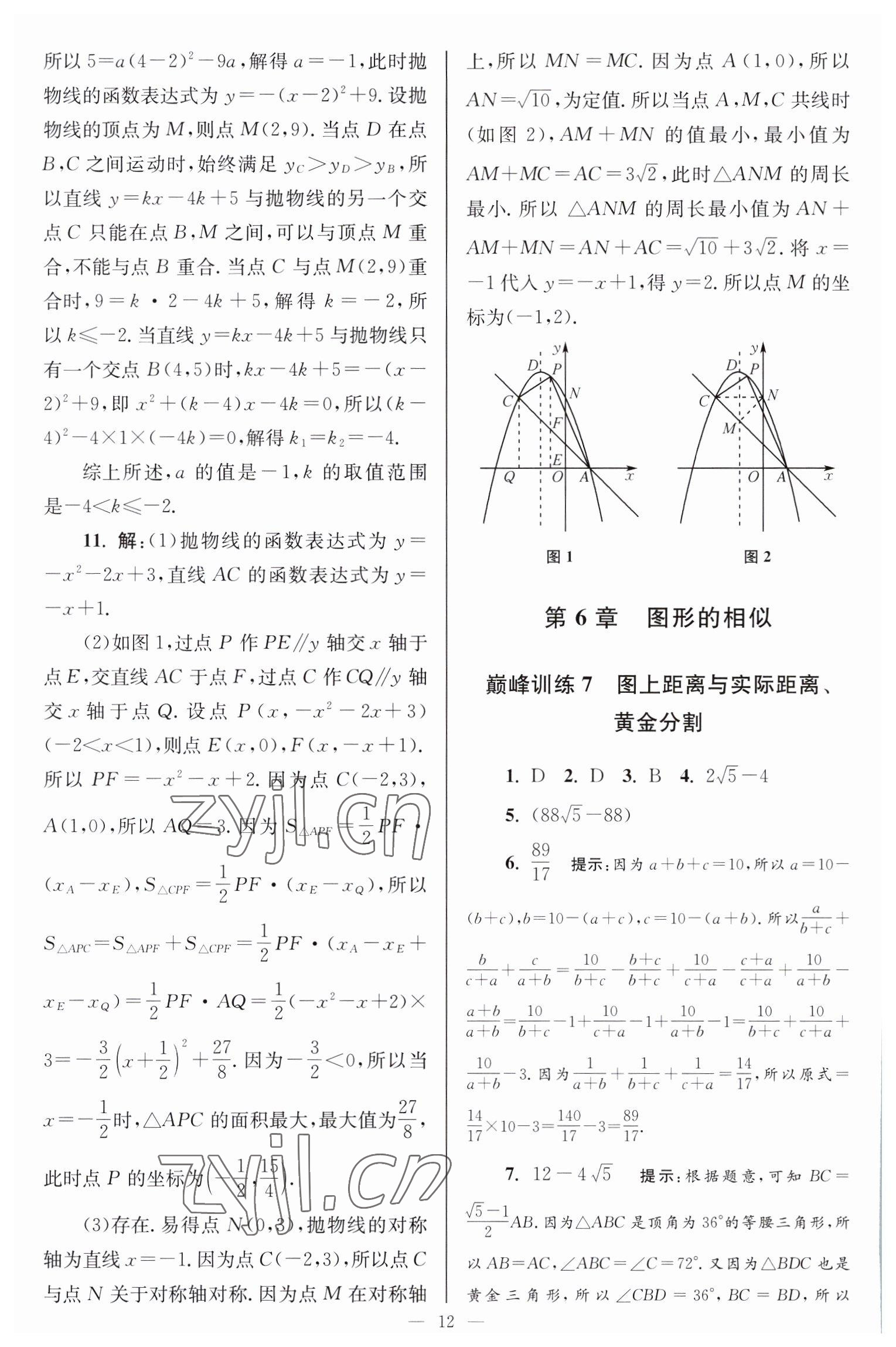 2023年小題狂做九年級(jí)數(shù)學(xué)下冊(cè)蘇科版巔峰版 參考答案第12頁