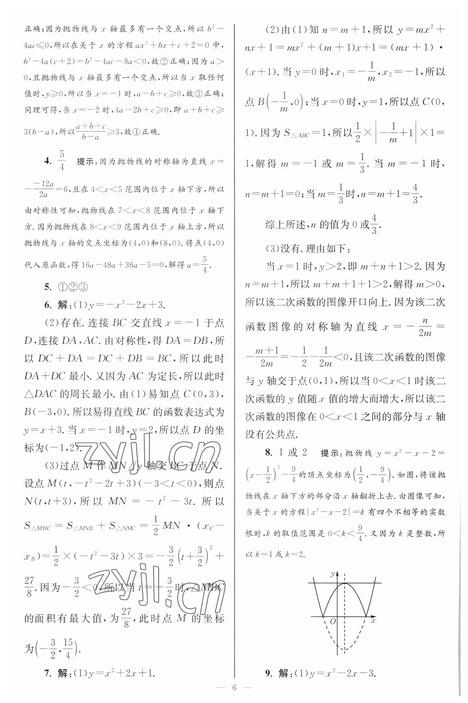 2023年小題狂做九年級(jí)數(shù)學(xué)下冊(cè)蘇科版巔峰版 參考答案第6頁(yè)