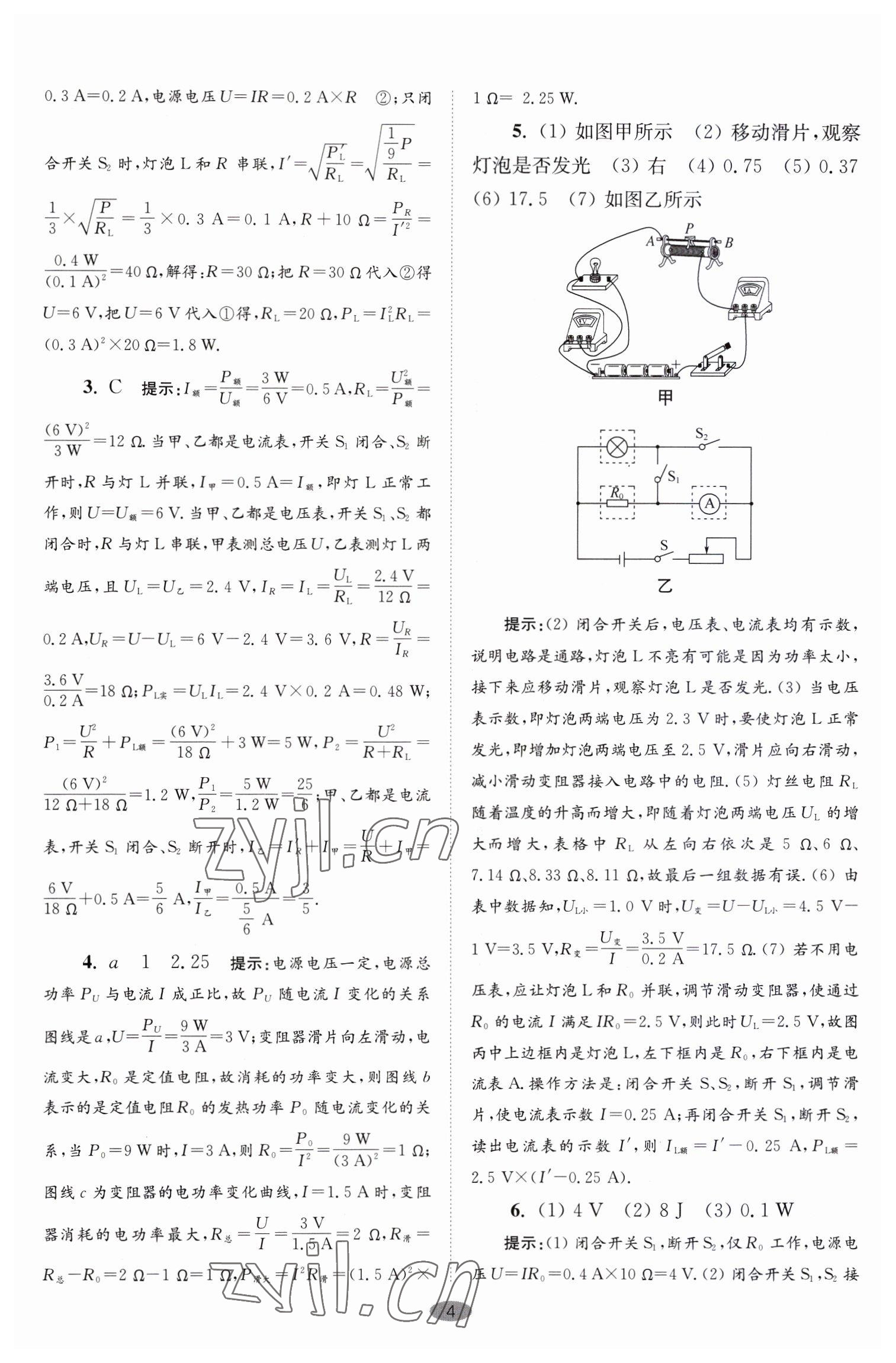 2023年小題狂做九年級物理下冊蘇科版巔峰版 參考答案第4頁