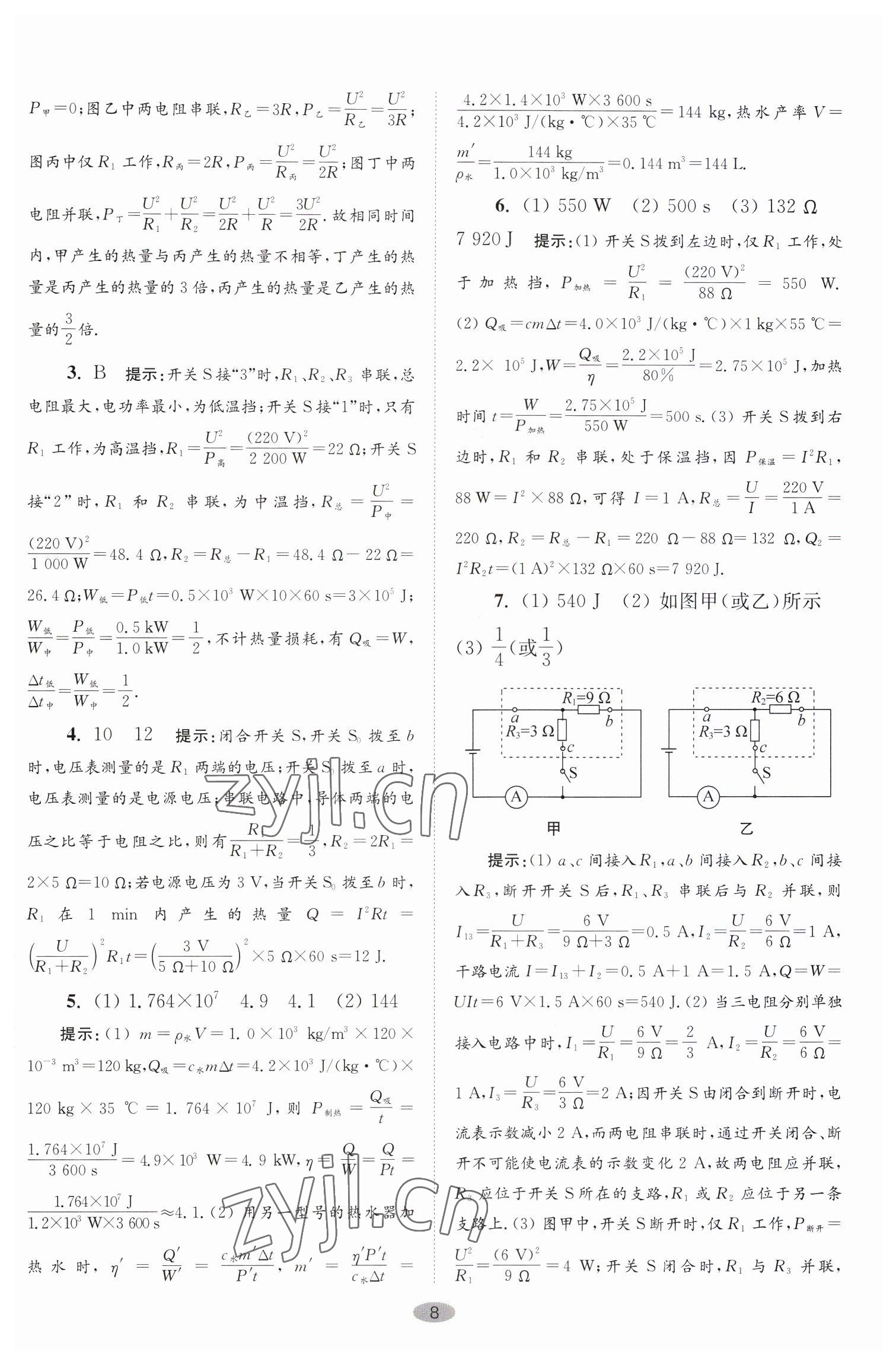 2023年小題狂做九年級物理下冊蘇科版巔峰版 參考答案第8頁