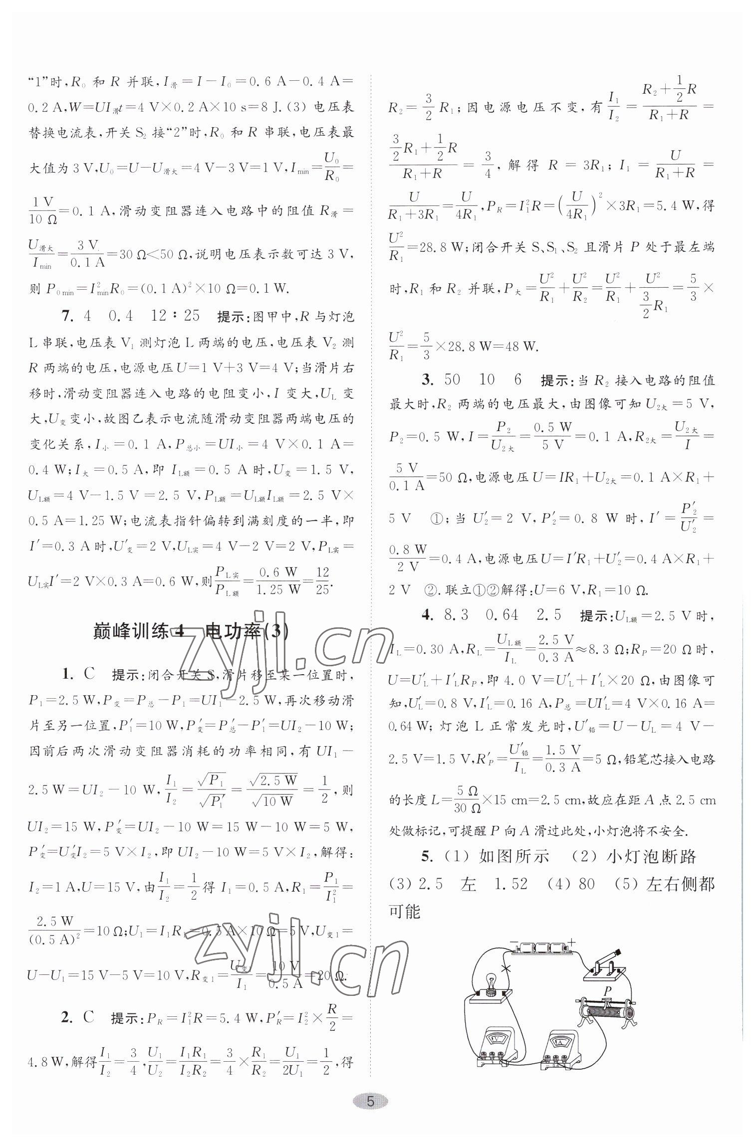 2023年小題狂做九年級物理下冊蘇科版巔峰版 參考答案第5頁