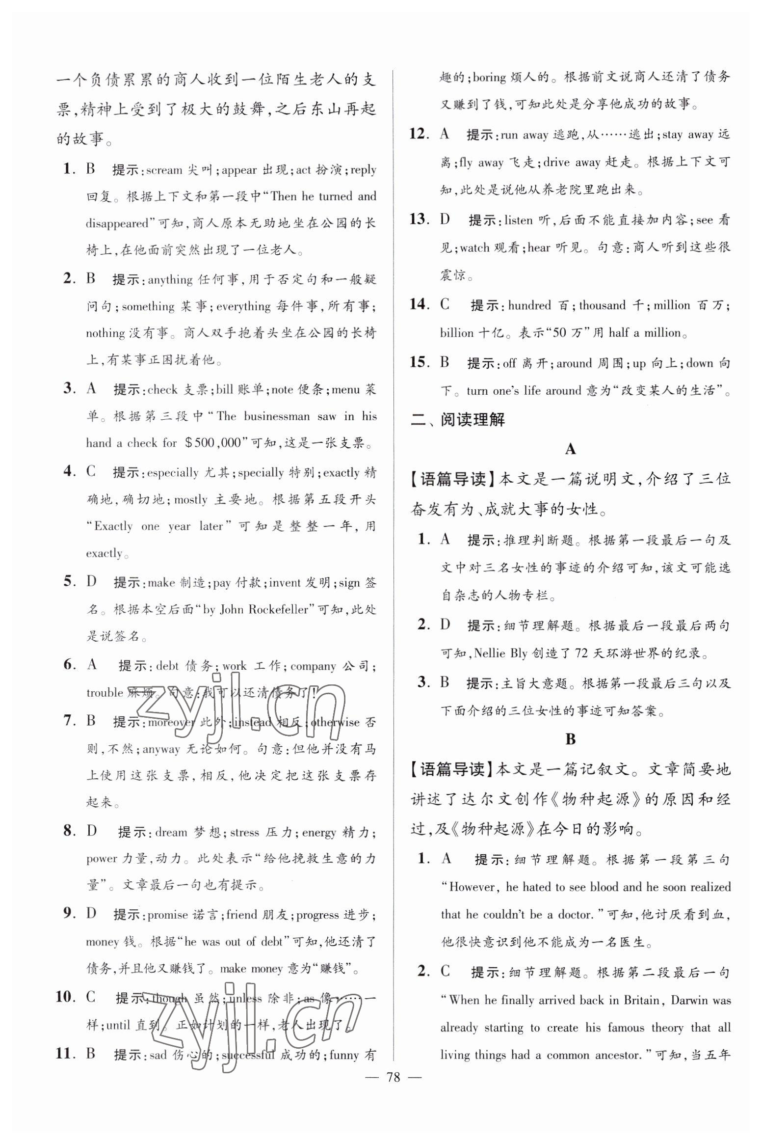 2023年小題狂做九年級英語下冊譯林版巔峰版 第6頁