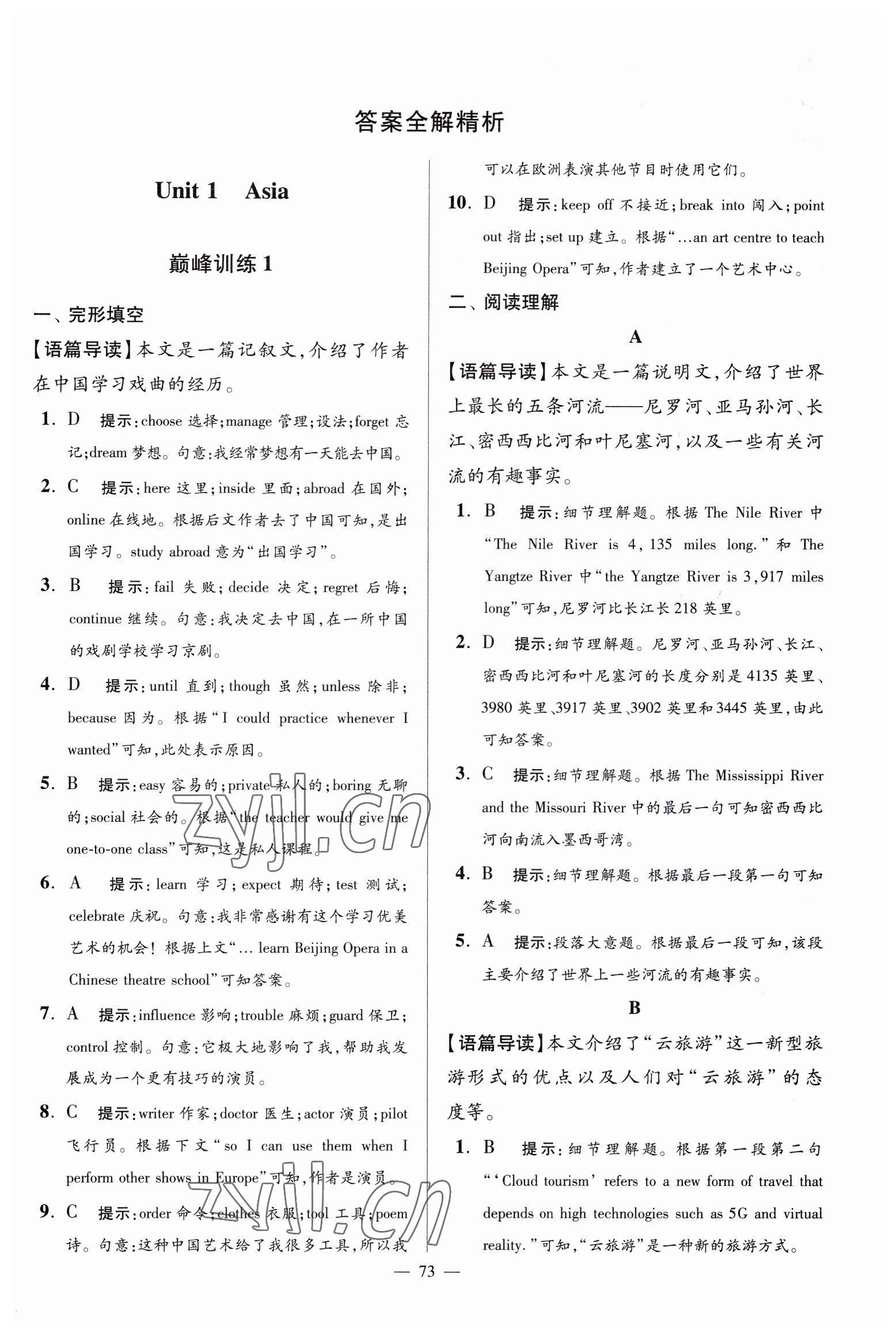 2023年小题狂做九年级英语下册译林版巅峰版 第1页