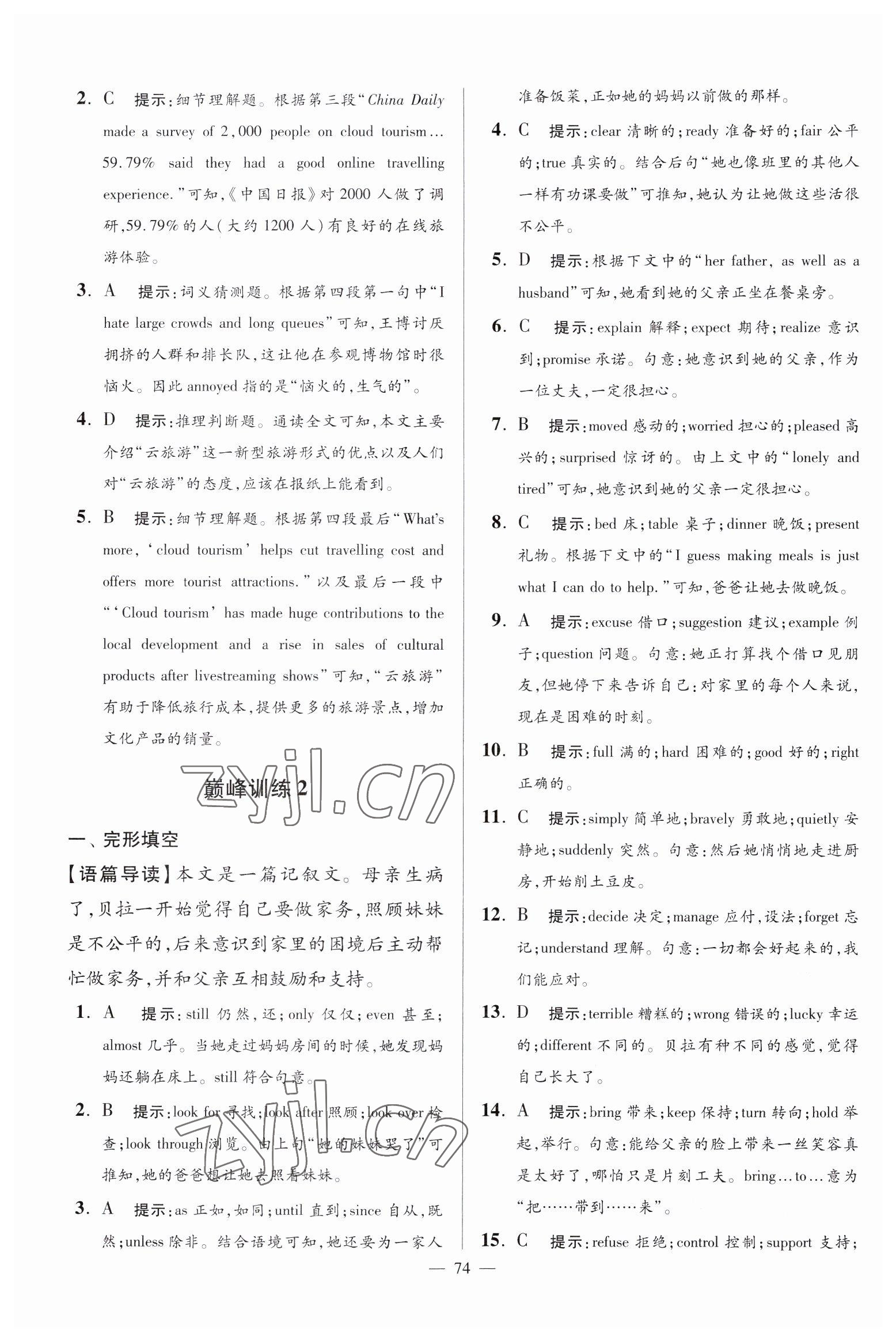 2023年小題狂做九年級英語下冊譯林版巔峰版 第2頁