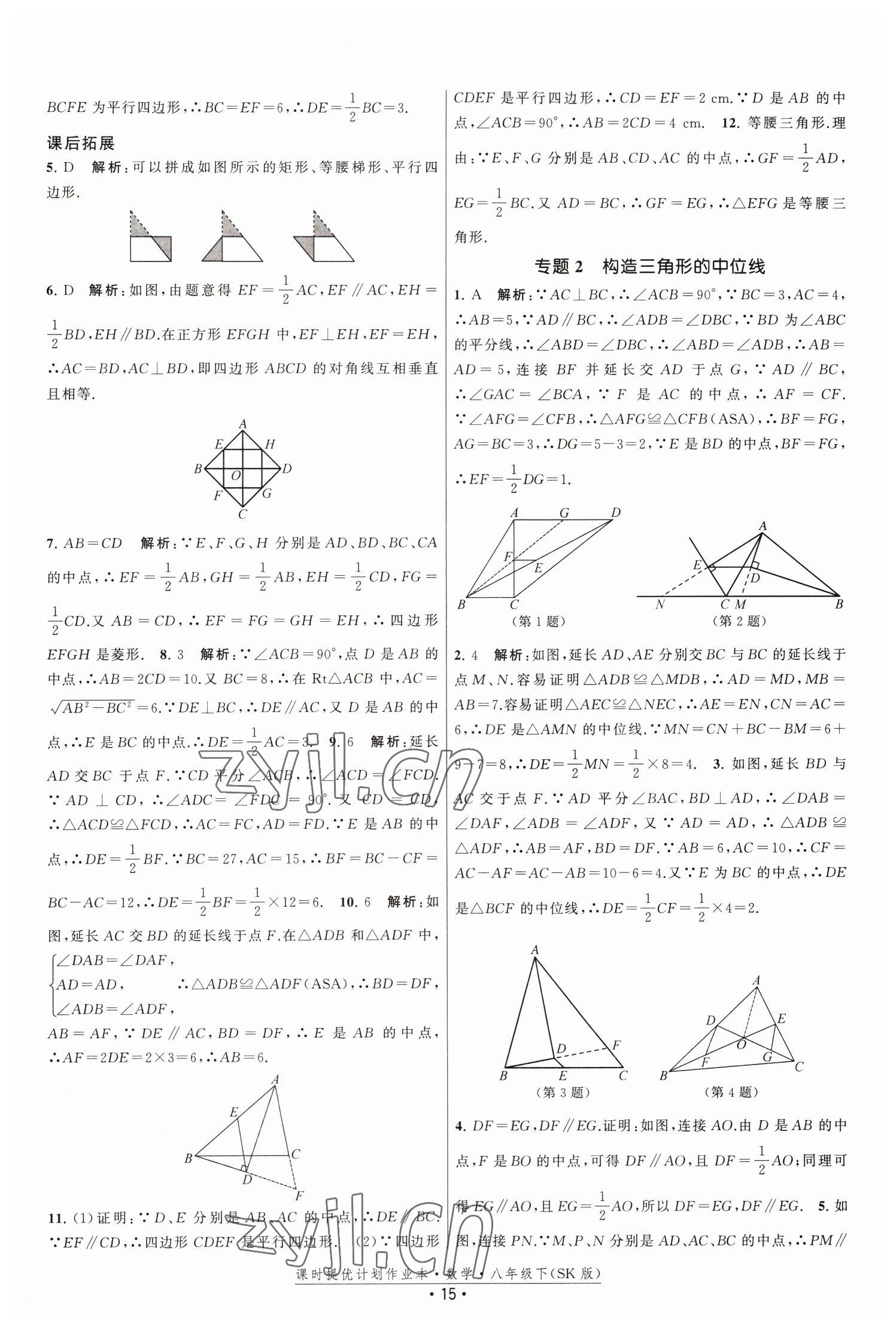 2023年課時提優(yōu)計(jì)劃作業(yè)本八年級數(shù)學(xué)下冊蘇科版 第15頁