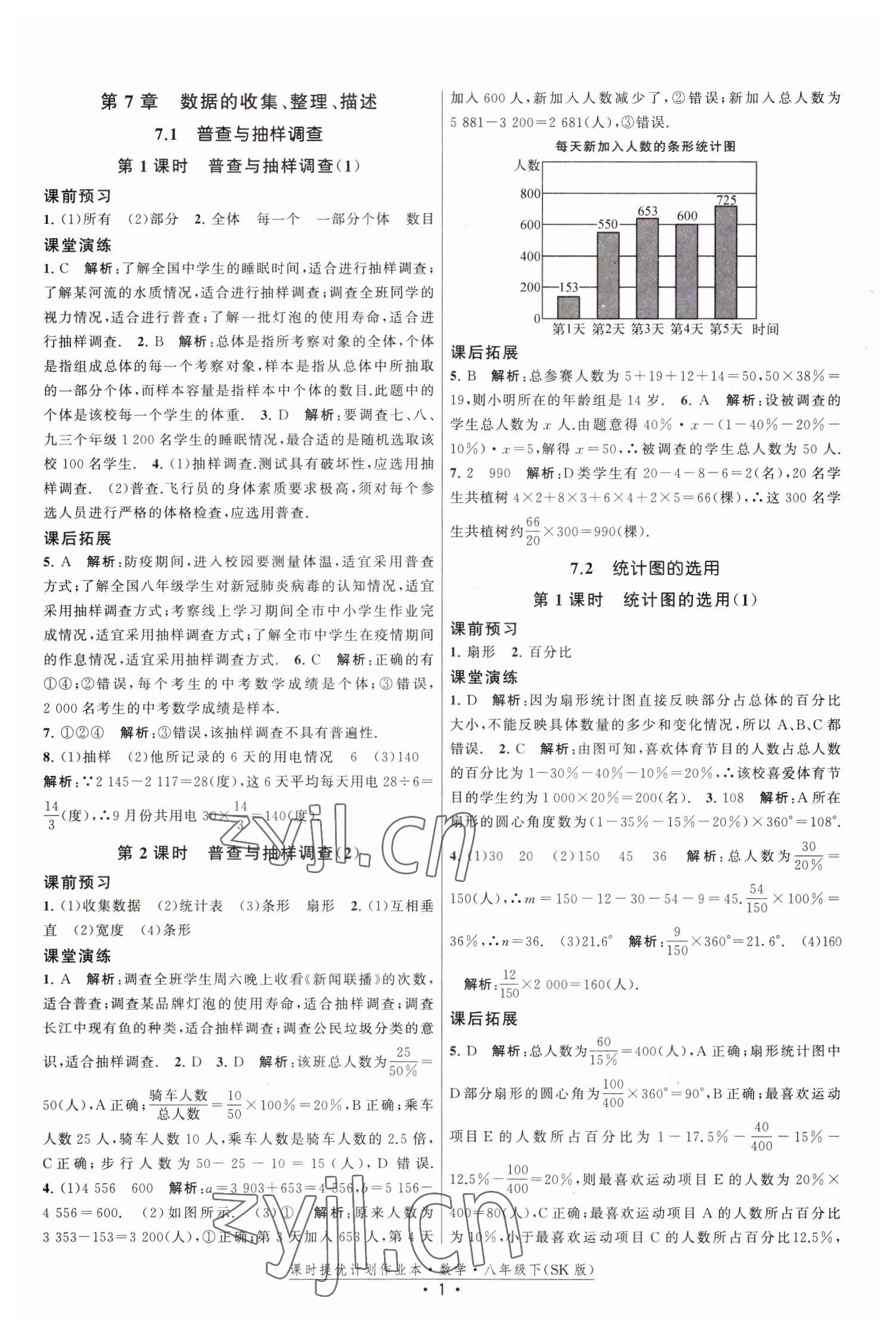 2023年课时提优计划作业本八年级数学下册苏科版 第1页