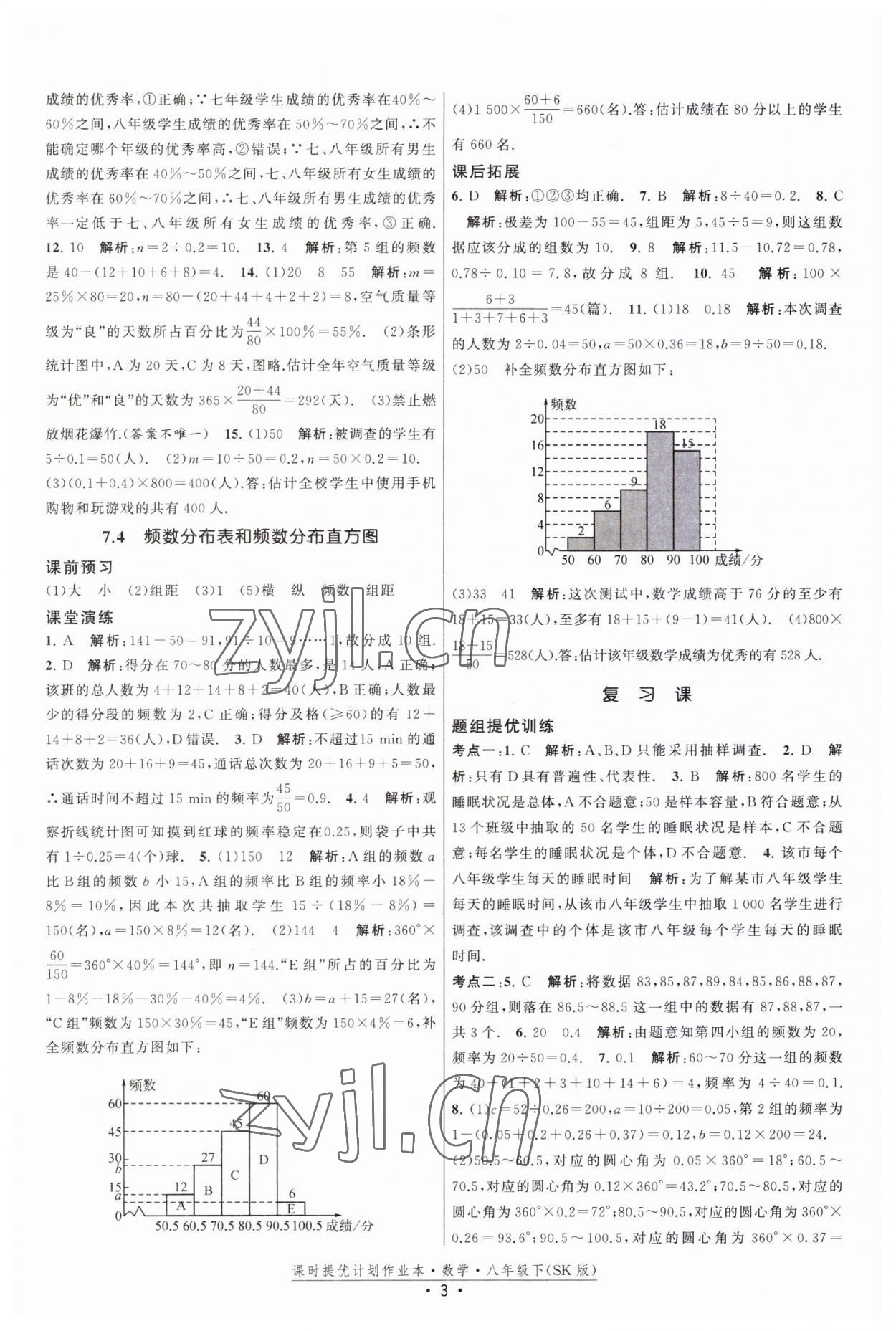 2023年课时提优计划作业本八年级数学下册苏科版 第3页