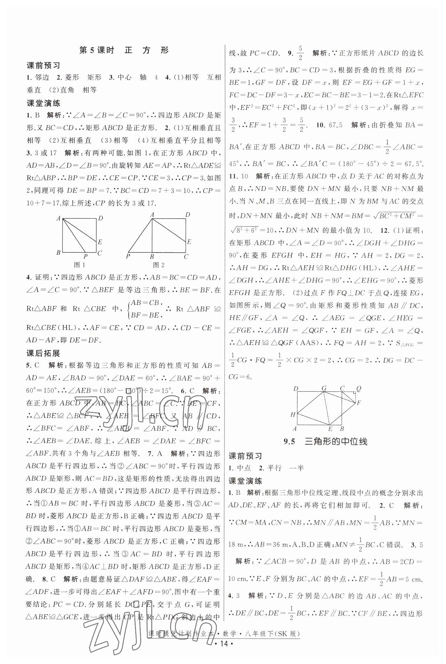 2023年課時提優(yōu)計劃作業(yè)本八年級數(shù)學下冊蘇科版 第14頁