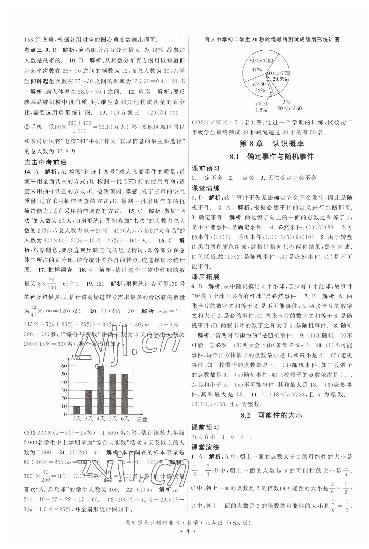 2023年課時提優(yōu)計劃作業(yè)本八年級數(shù)學(xué)下冊蘇科版 第4頁