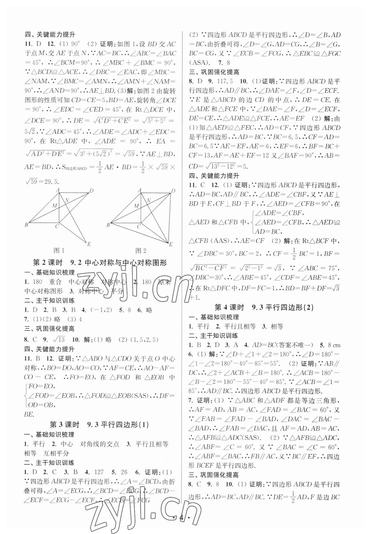 2023年創(chuàng)新課時作業(yè)本八年級數(shù)學下冊蘇州專版 第4頁