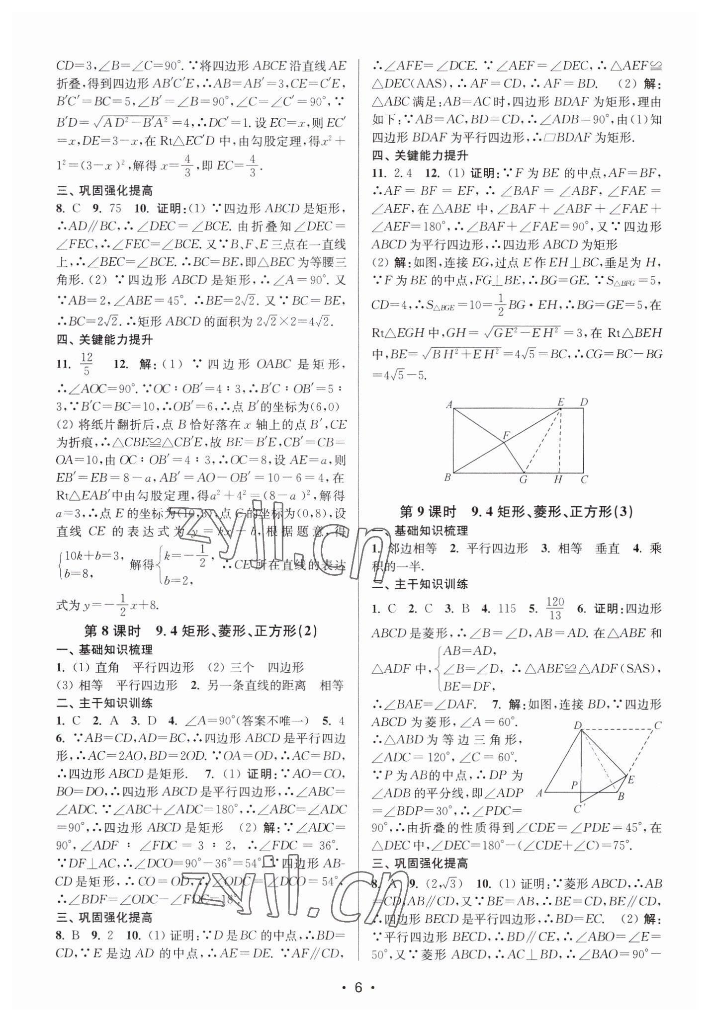 2023年創(chuàng)新課時(shí)作業(yè)本八年級(jí)數(shù)學(xué)下冊(cè)蘇州專版 第6頁(yè)