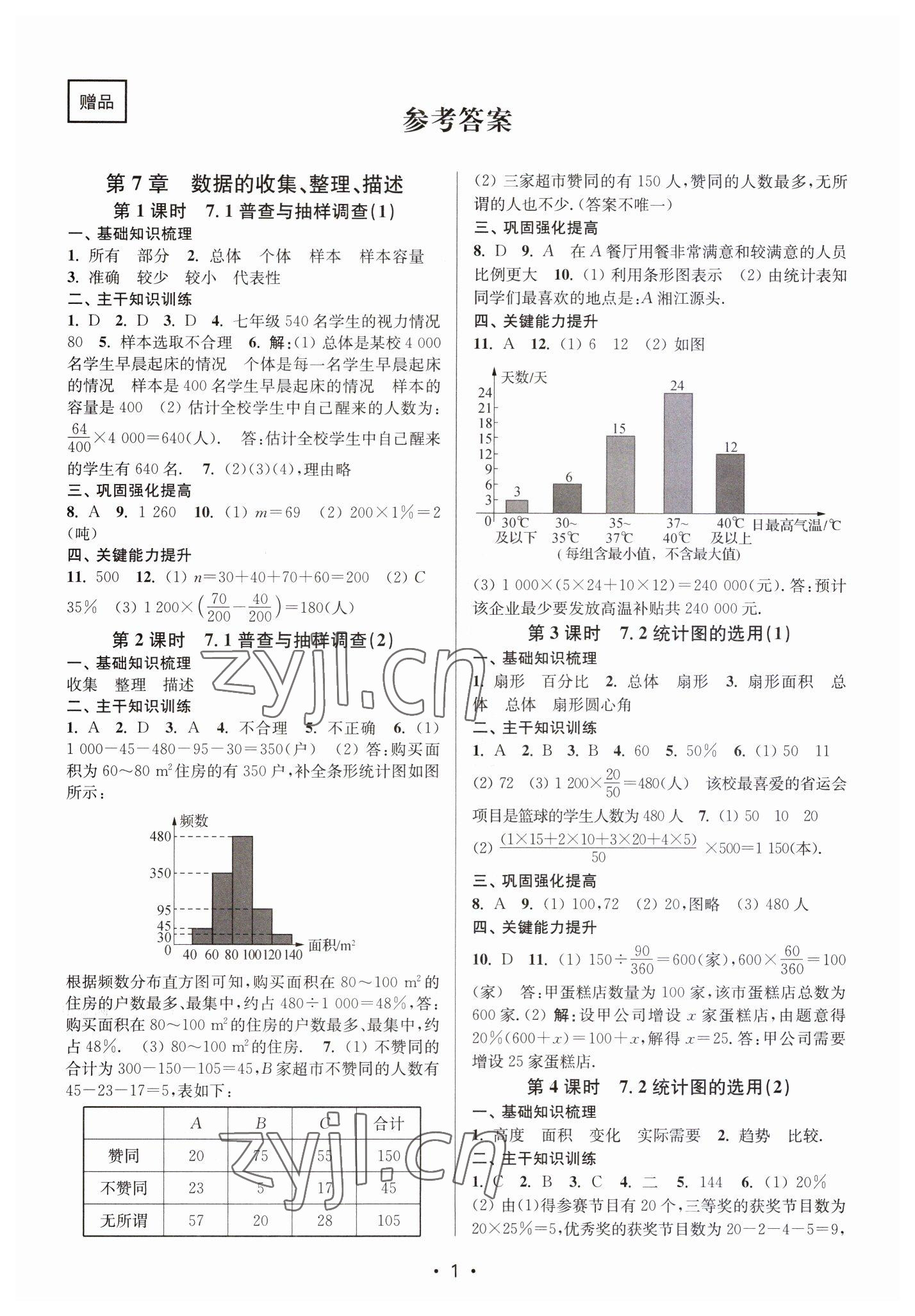 2023年創(chuàng)新課時作業(yè)本八年級數(shù)學下冊蘇州專版 第1頁