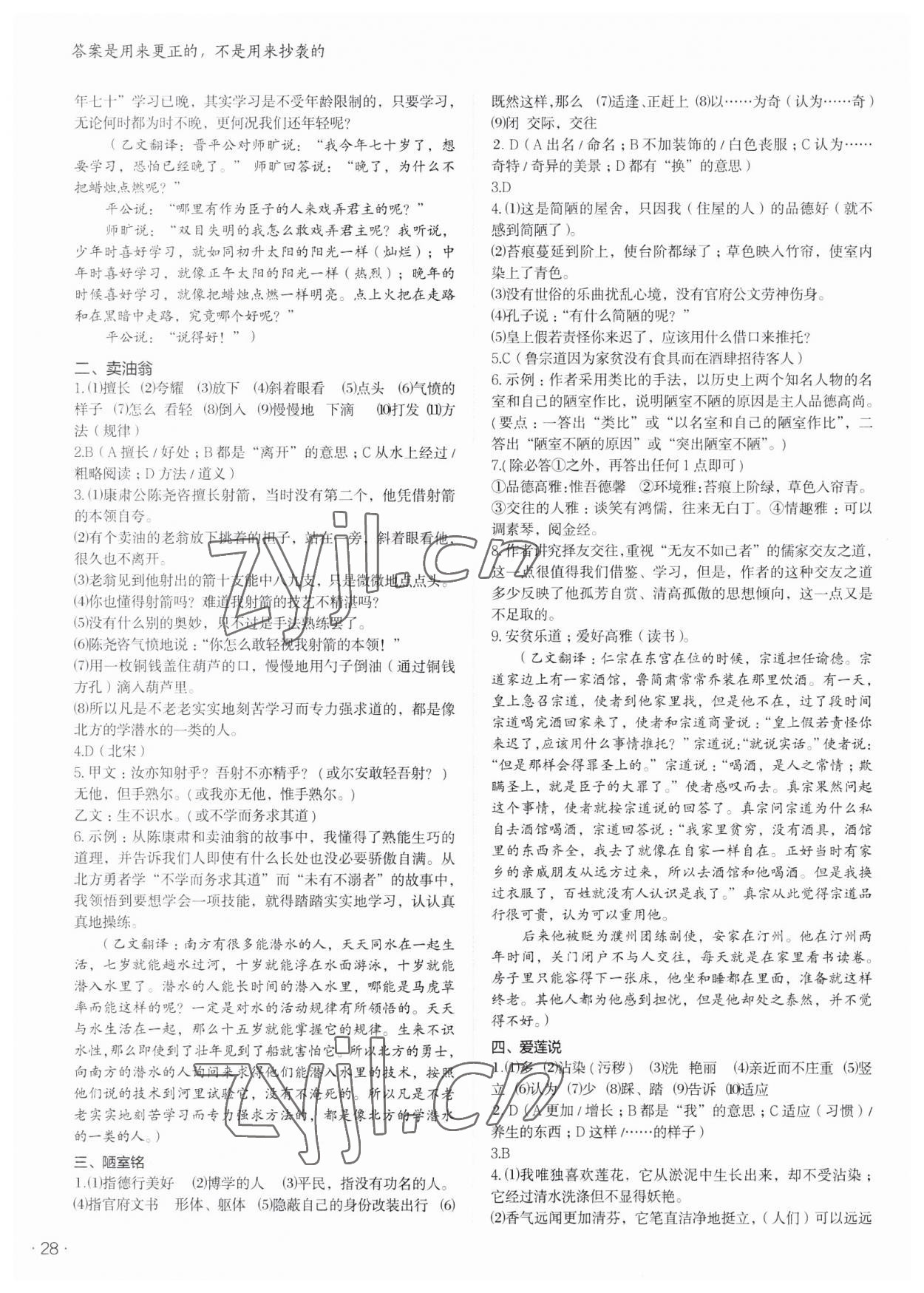 2023年语文中考全攻略 第28页