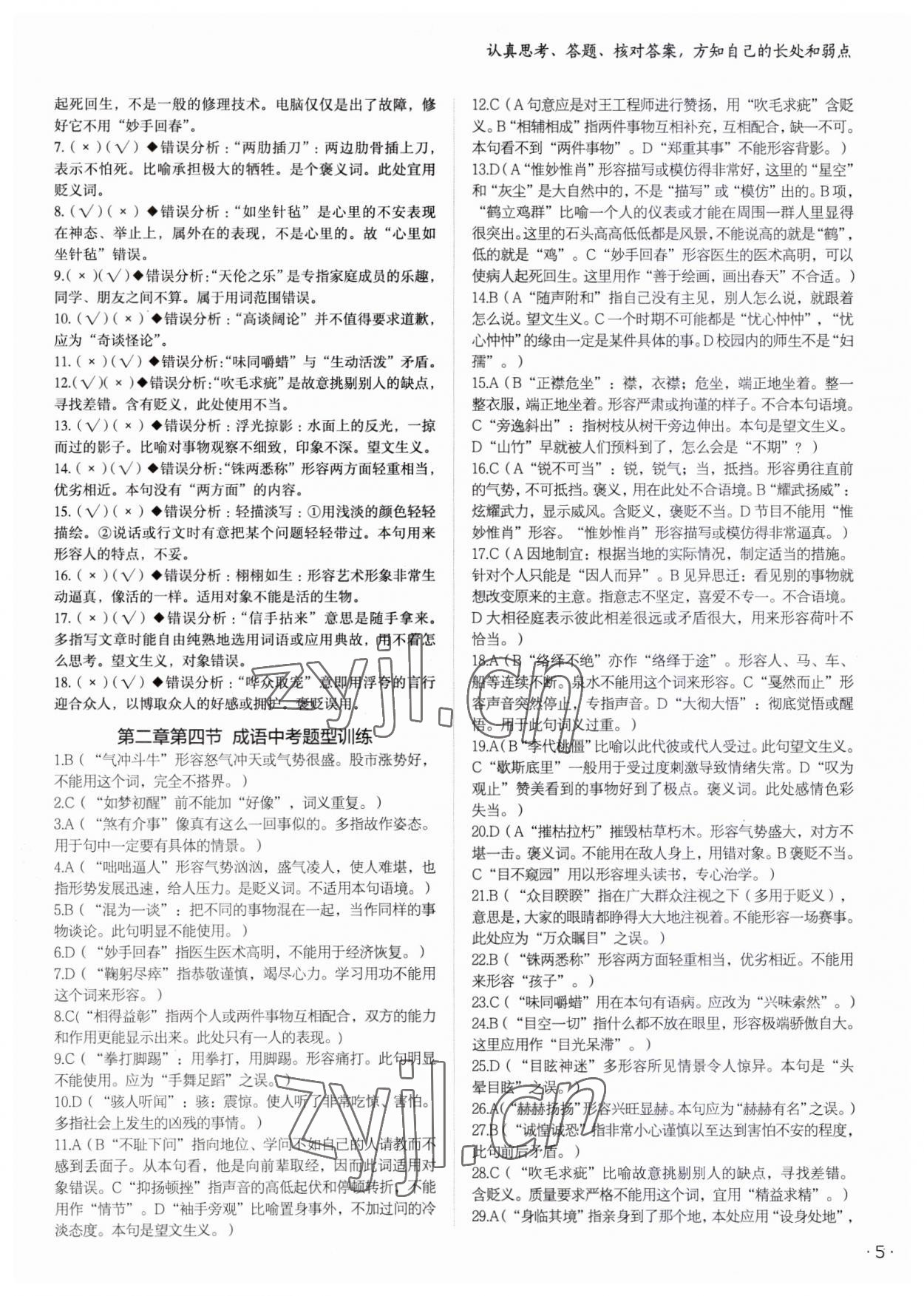 2023年语文中考全攻略 第5页