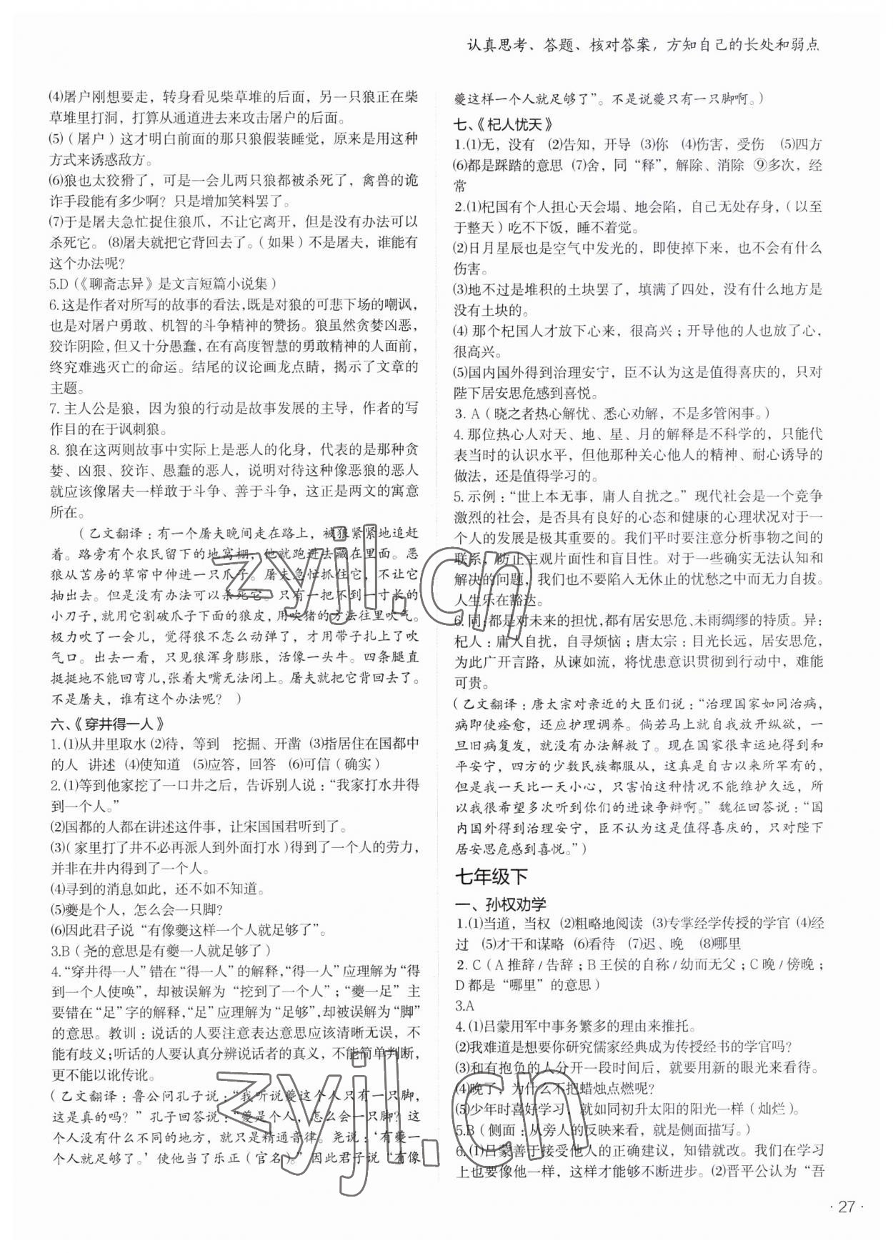 2023年语文中考全攻略 第27页