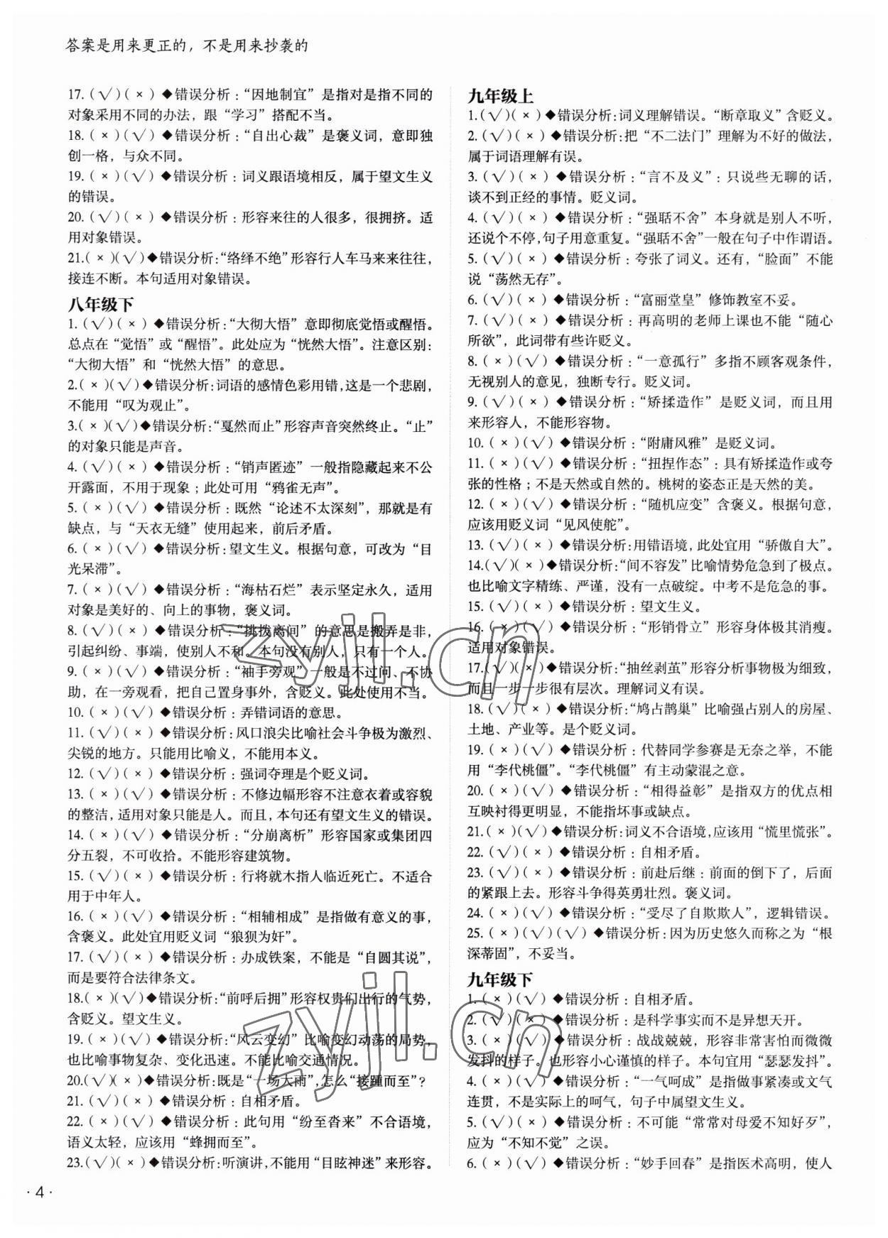 2023年语文中考全攻略 第4页