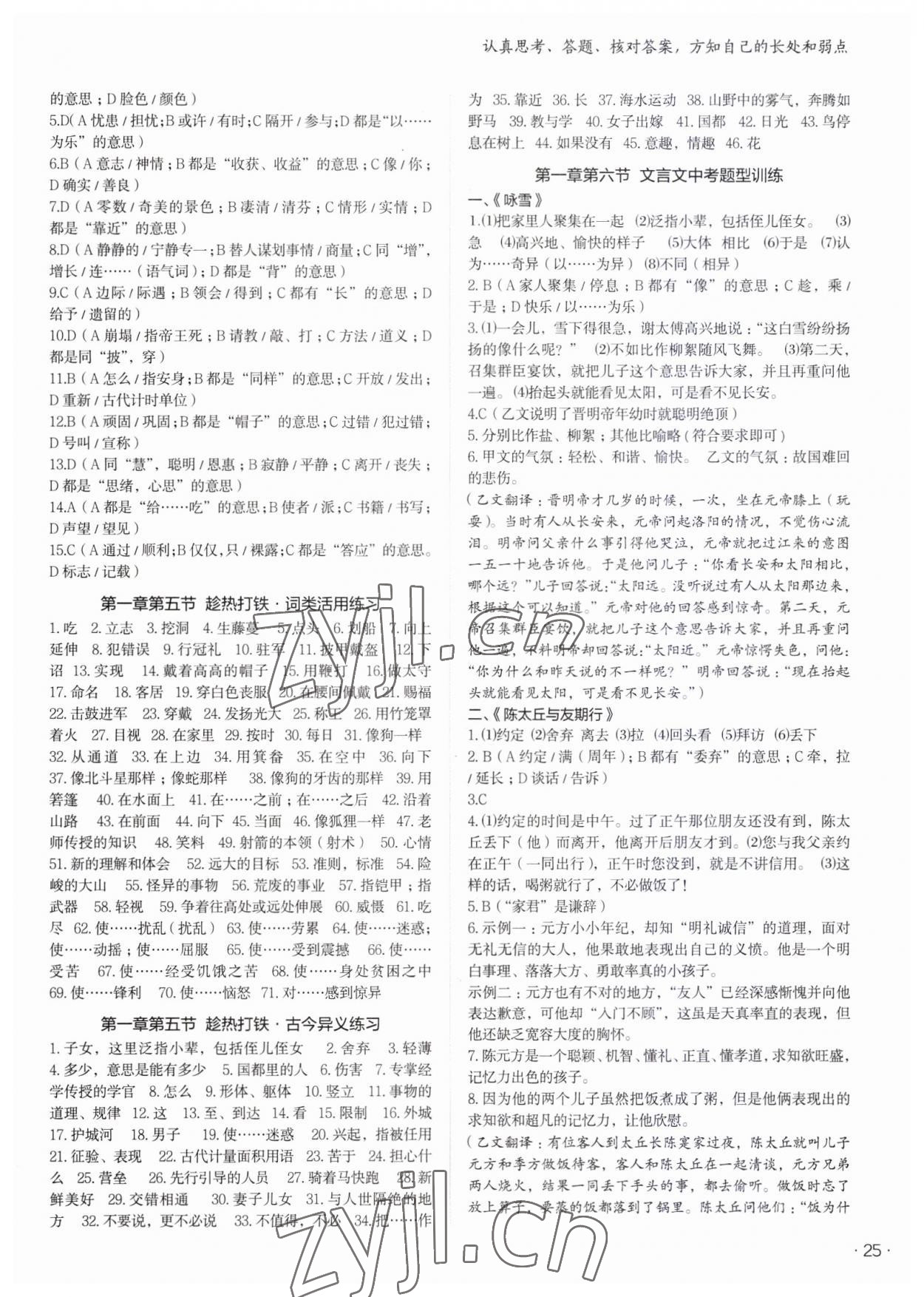 2023年语文中考全攻略 第25页