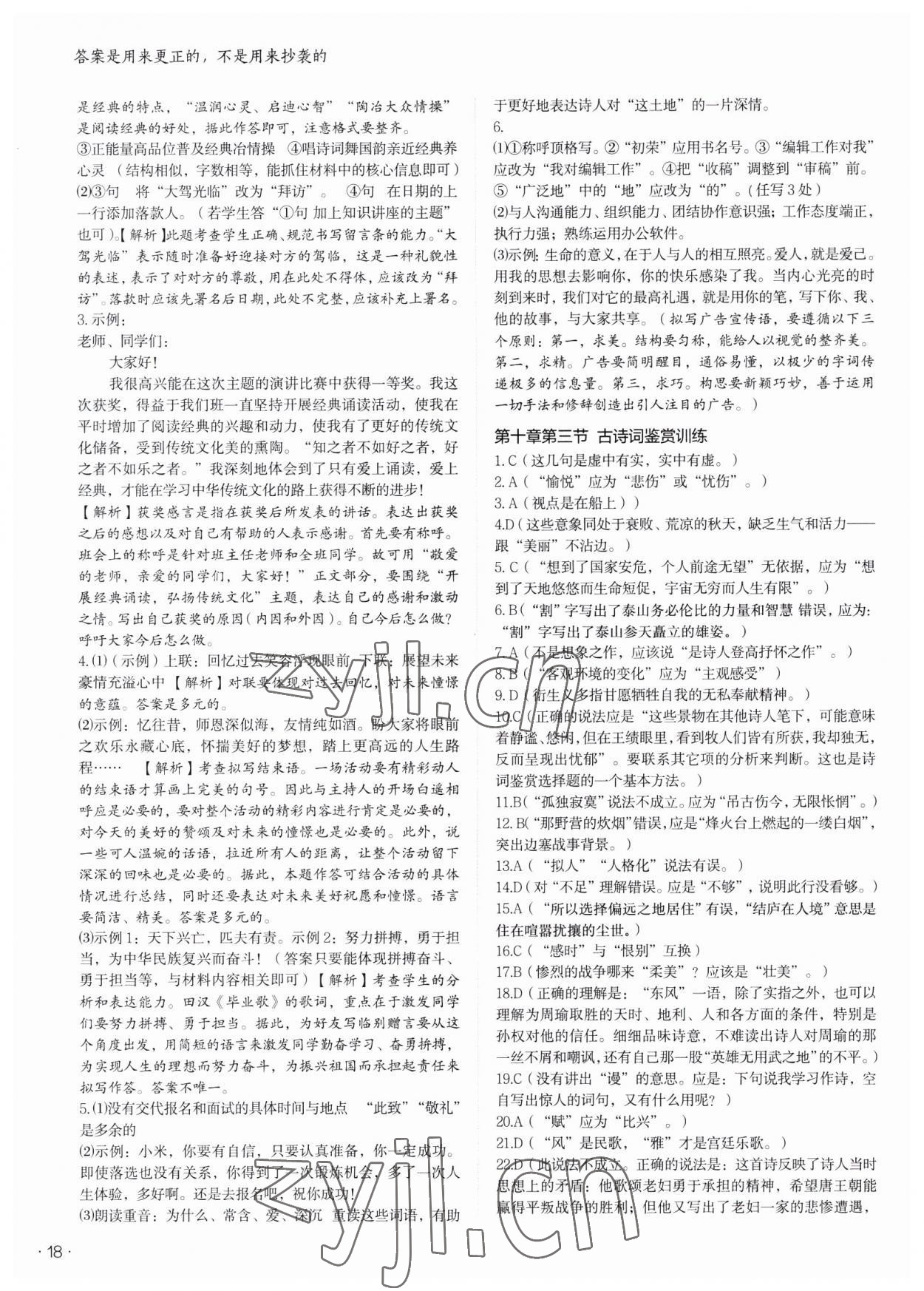 2023年语文中考全攻略 第18页