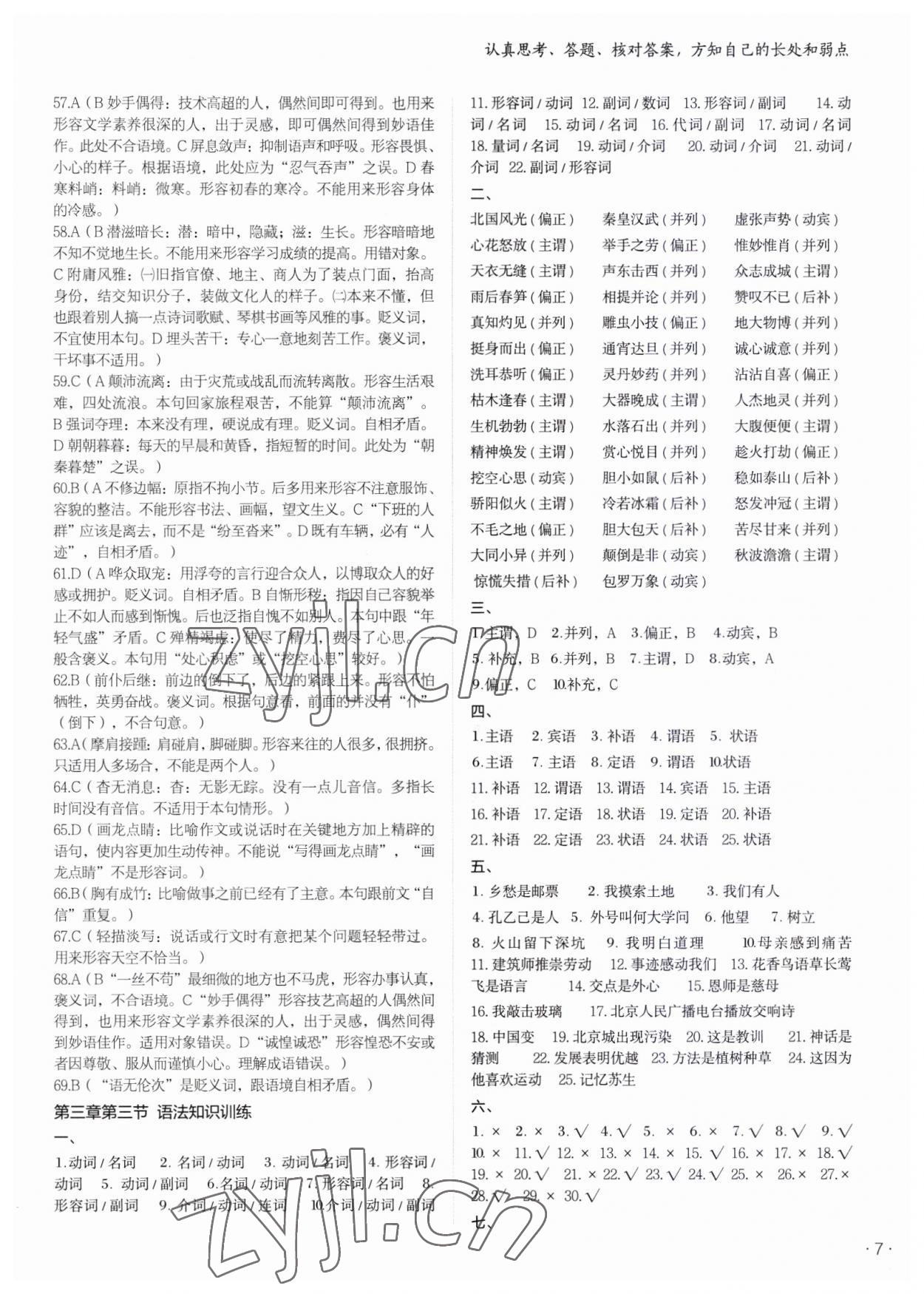 2023年语文中考全攻略 第7页